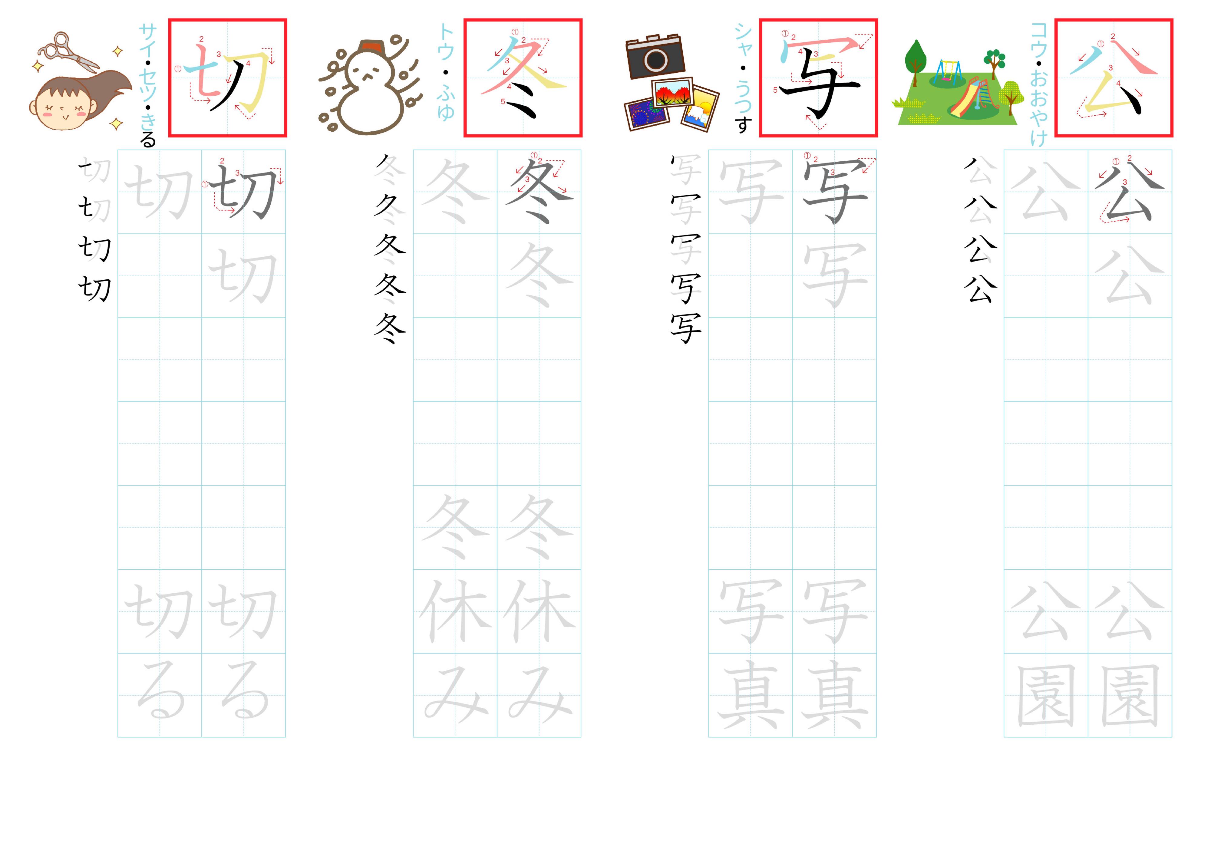 kanji-practice-card-n4-japanese-025
