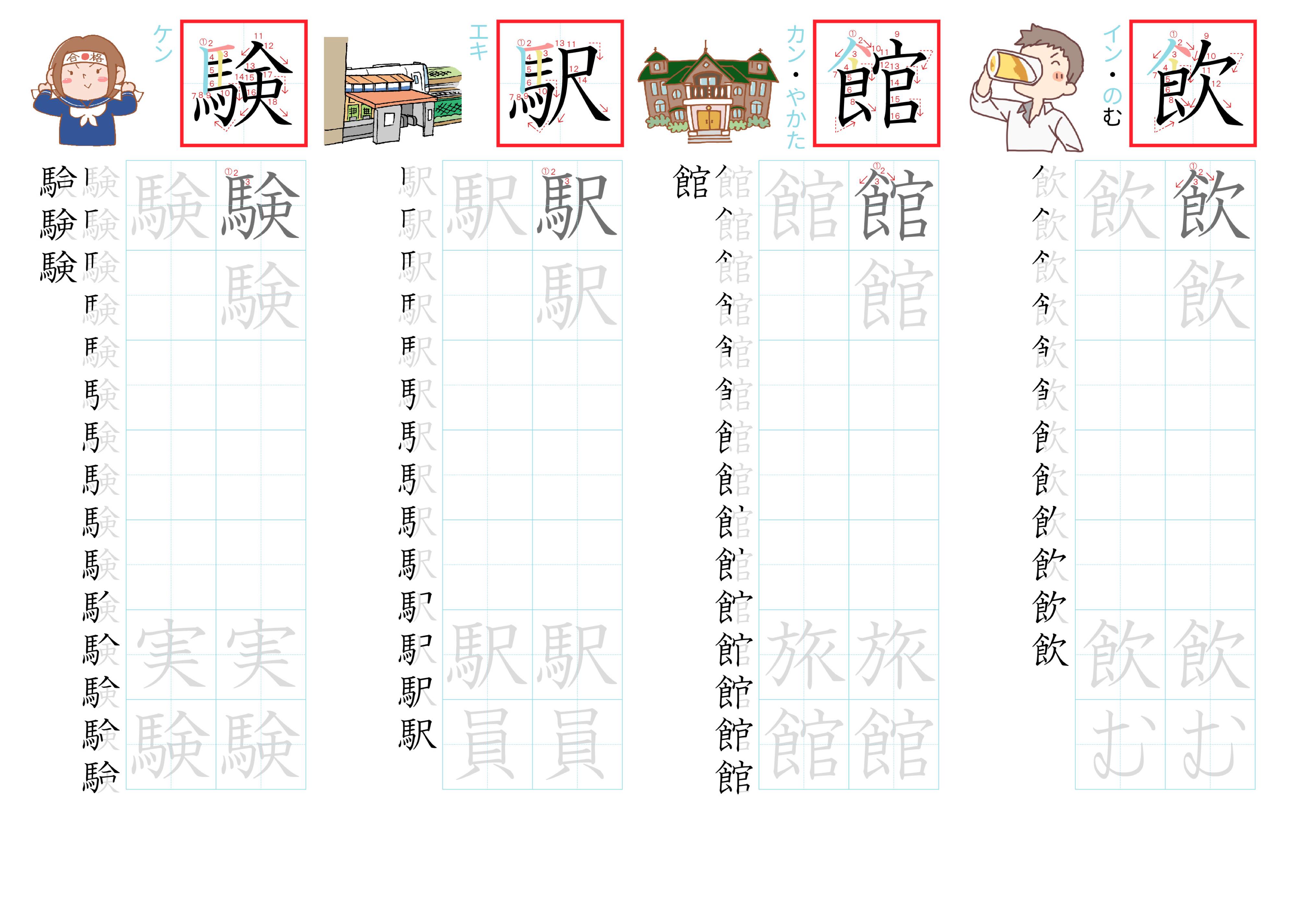kanji-practice-card-n4-japanese-061-01