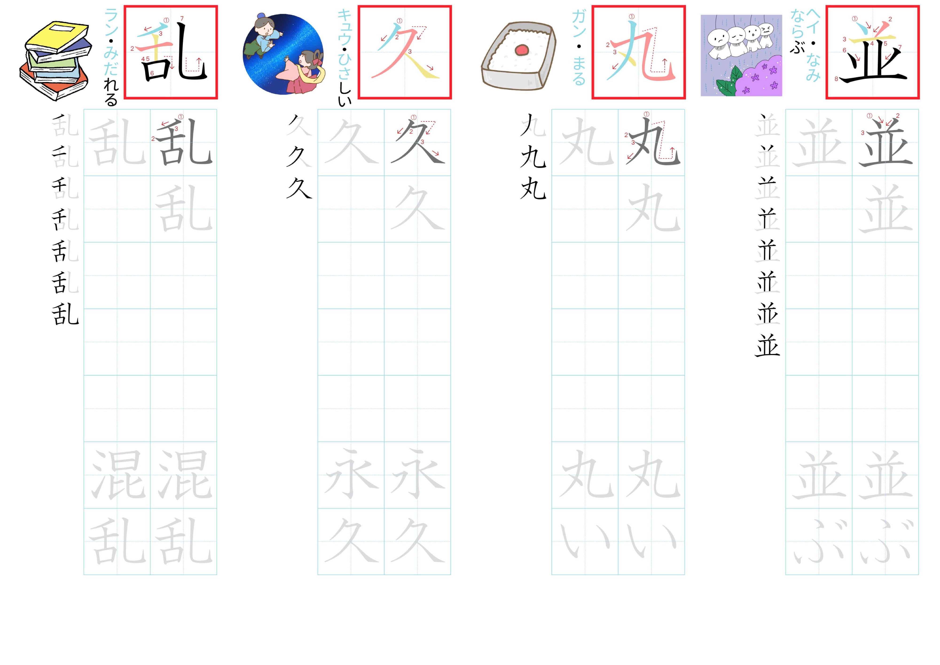 kanji-practice-card-n2-japanese-156