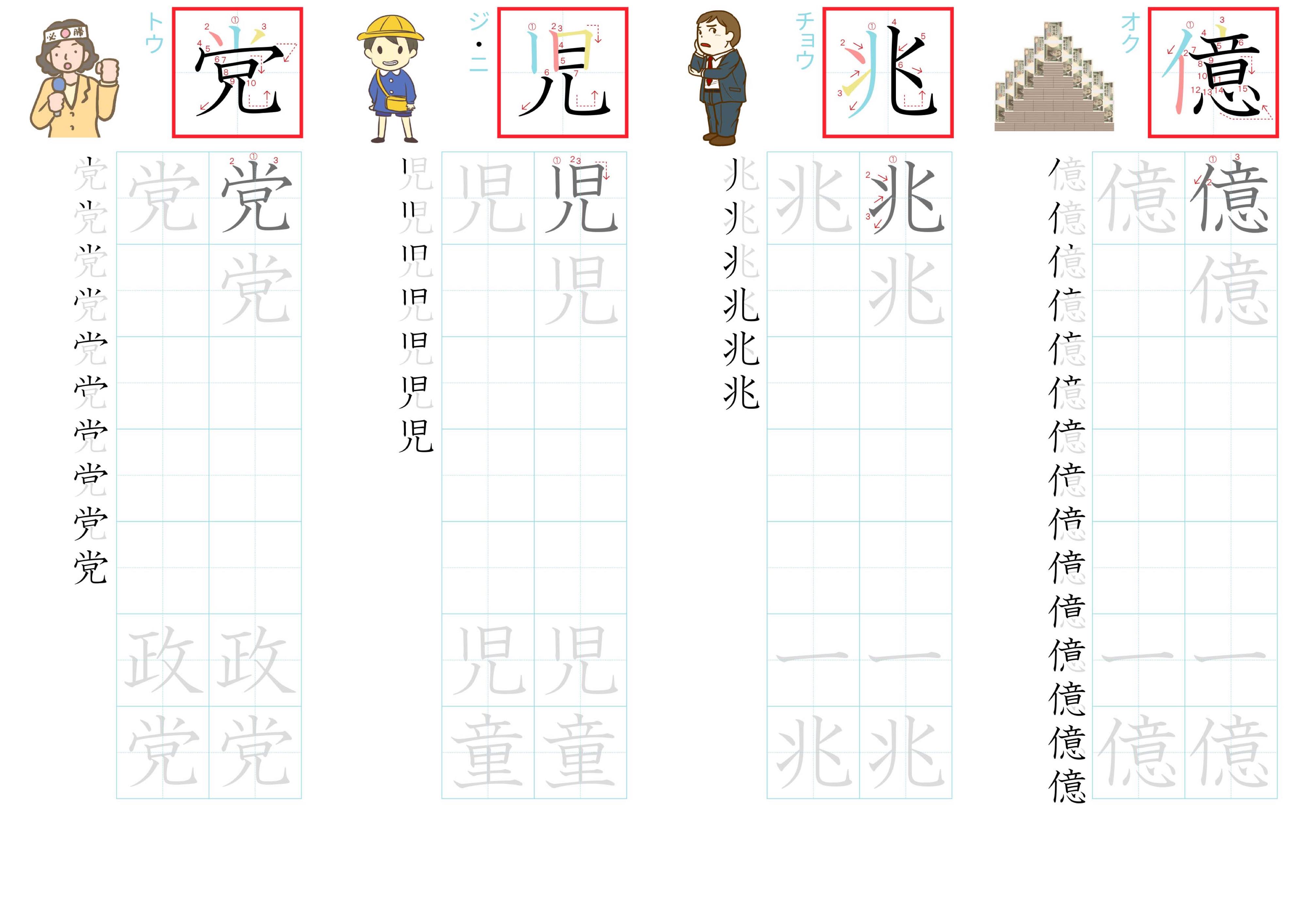 kanji-practice-card-n2-japanese-161