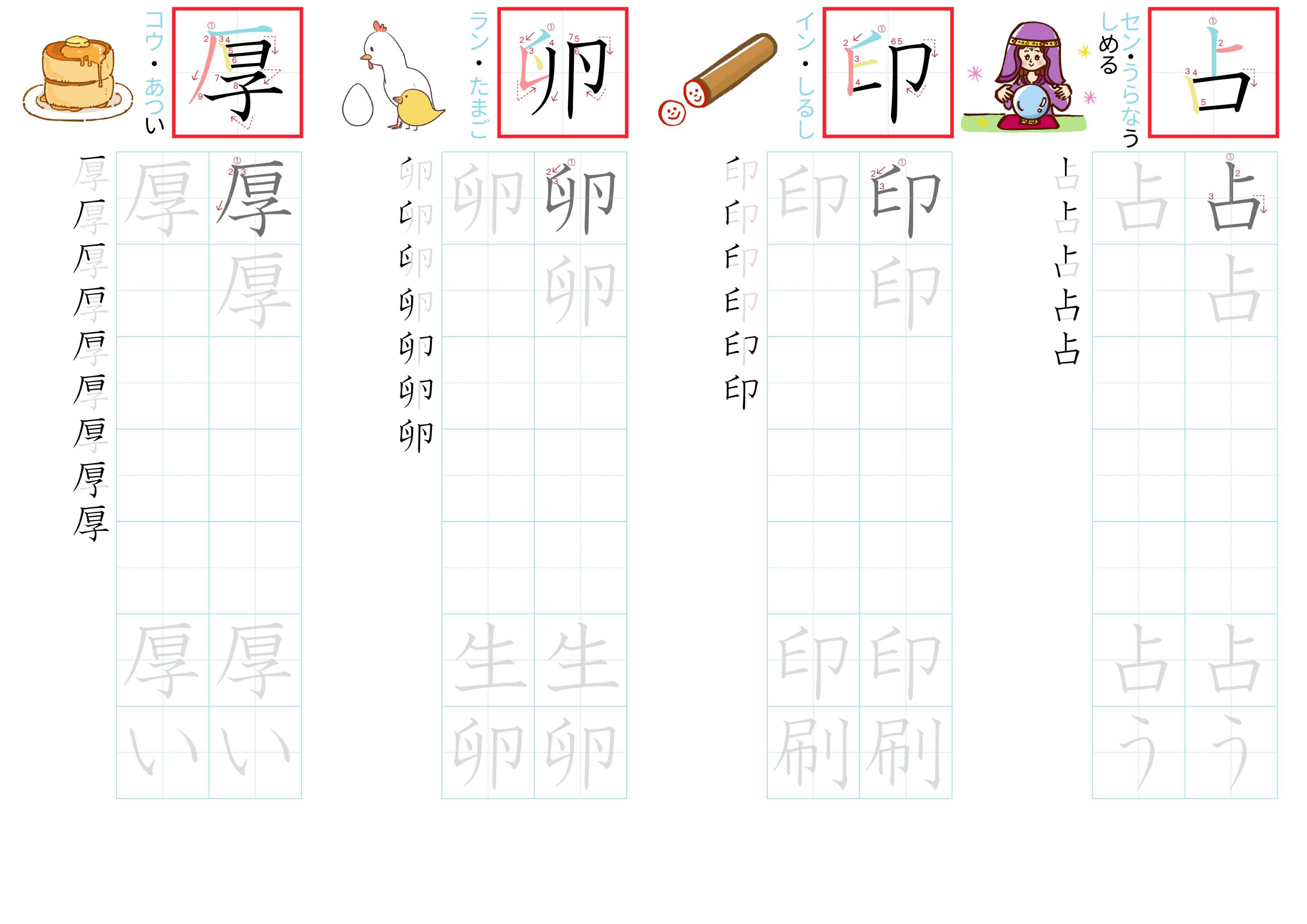 kanji-practice-card-n2-japanese-167