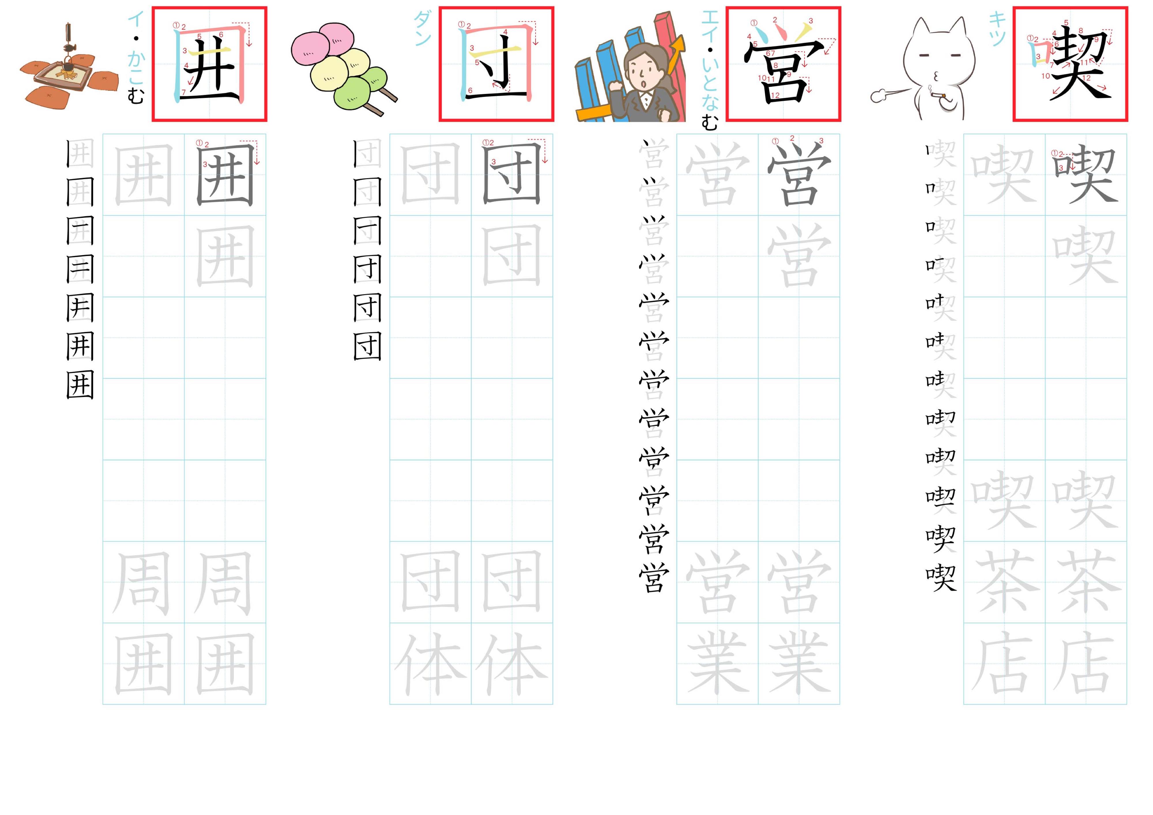 kanji-practice-card-n2-japanese-170