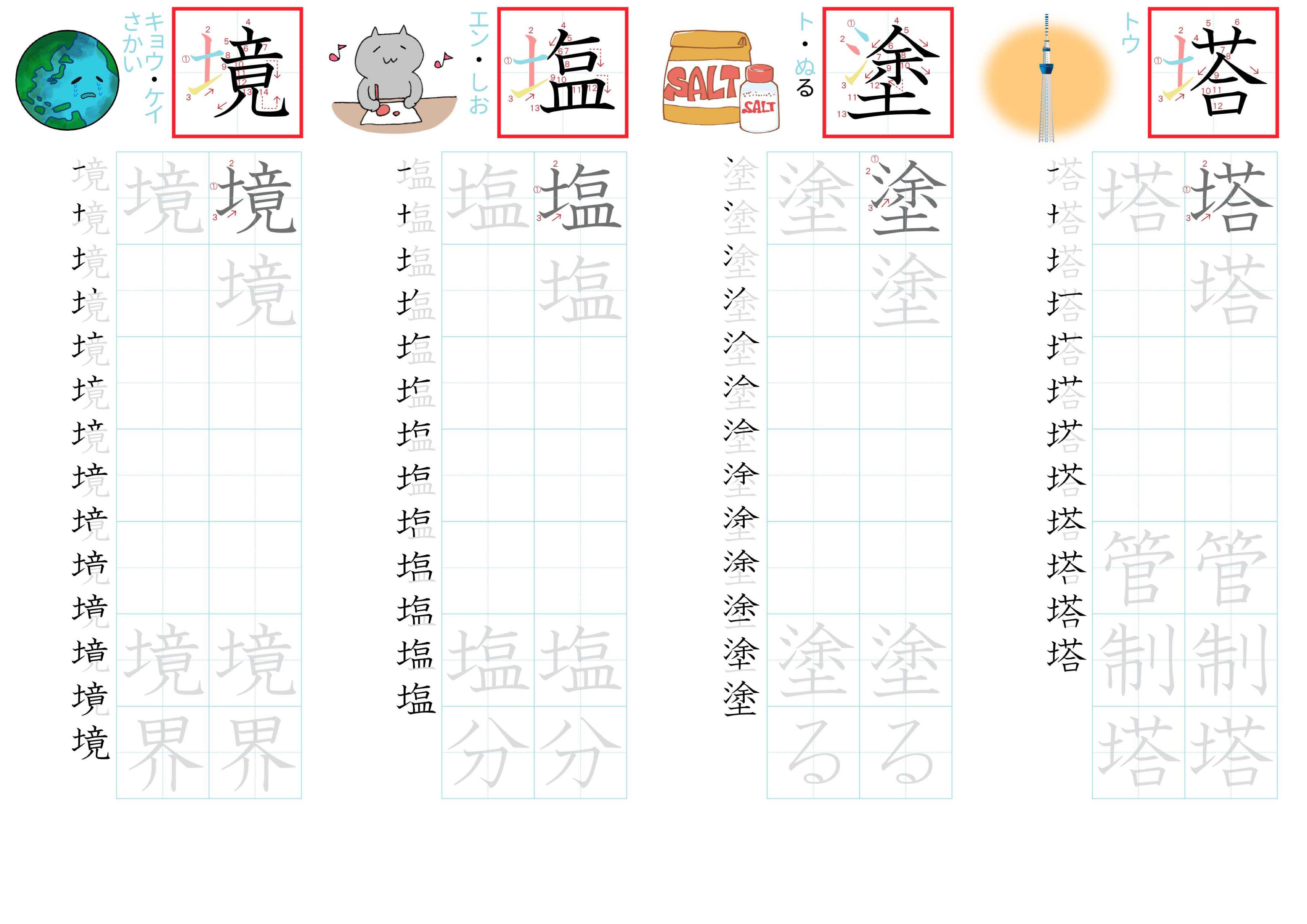 kanji-practice-card-n2-japanese-173