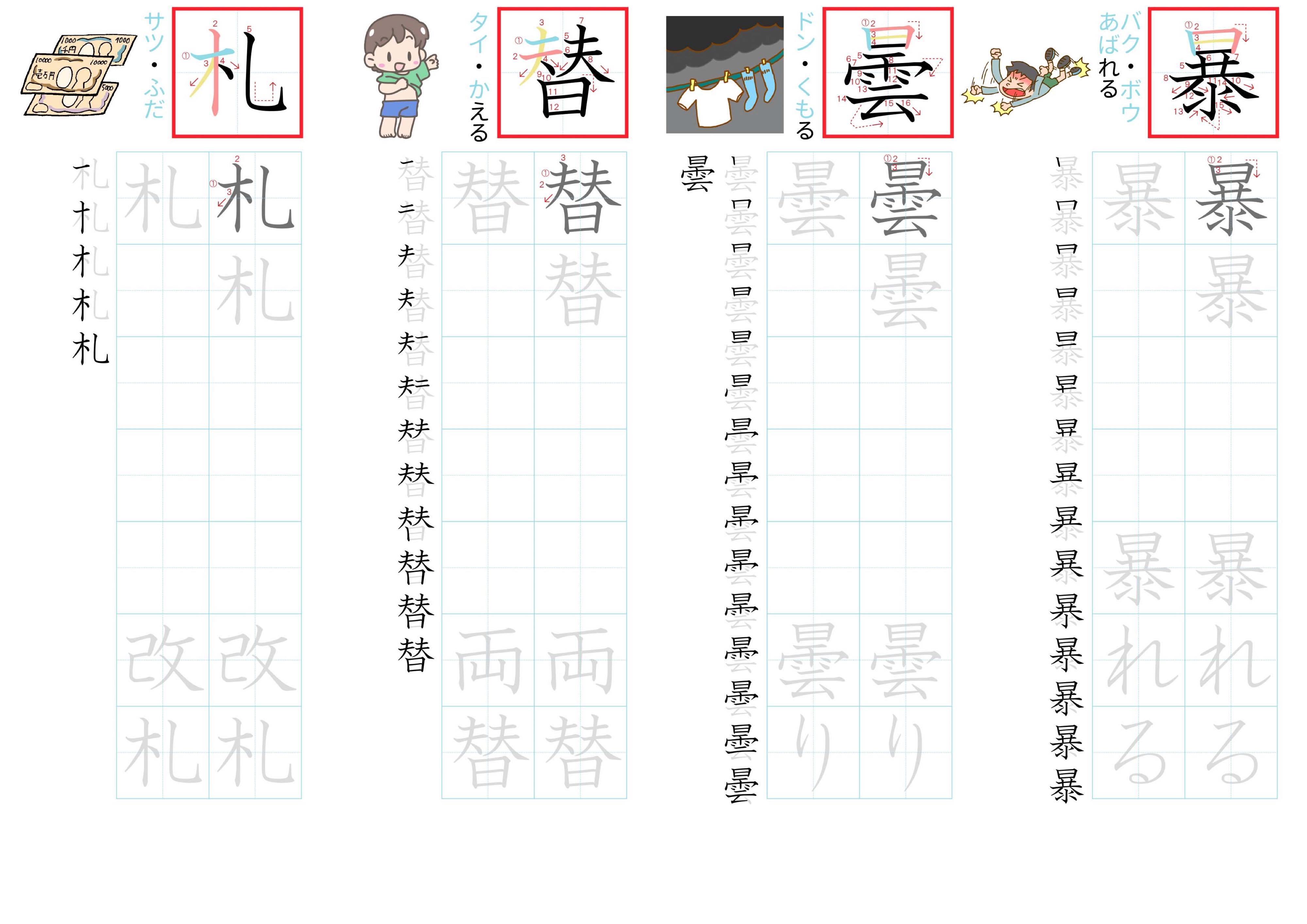 kanji-practice-card-n2-japanese-190