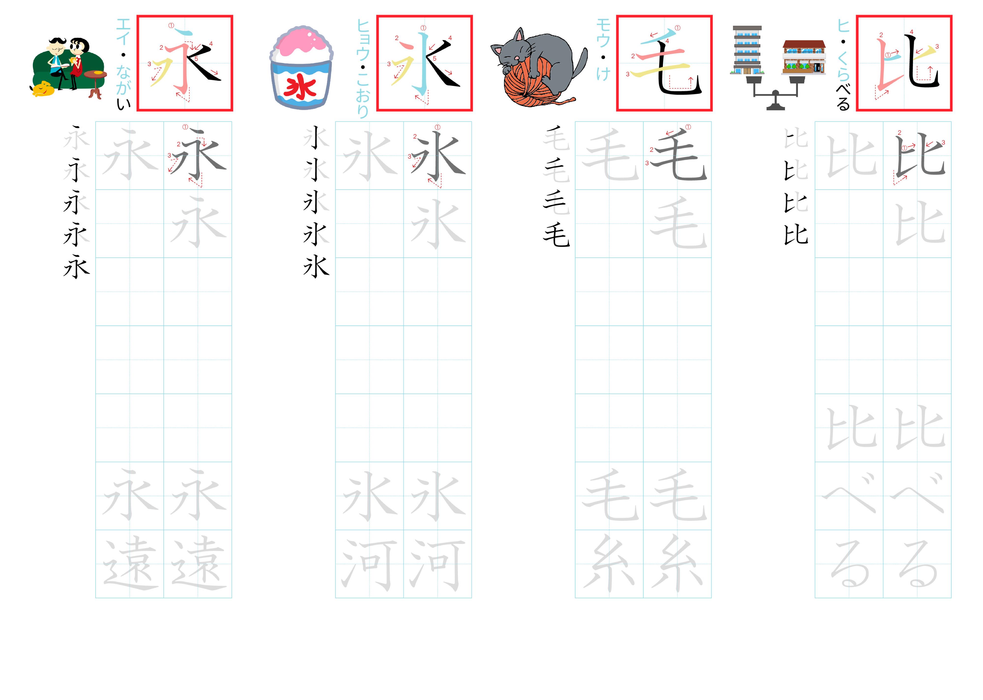 kanji-practice-card-n2-japanese-197