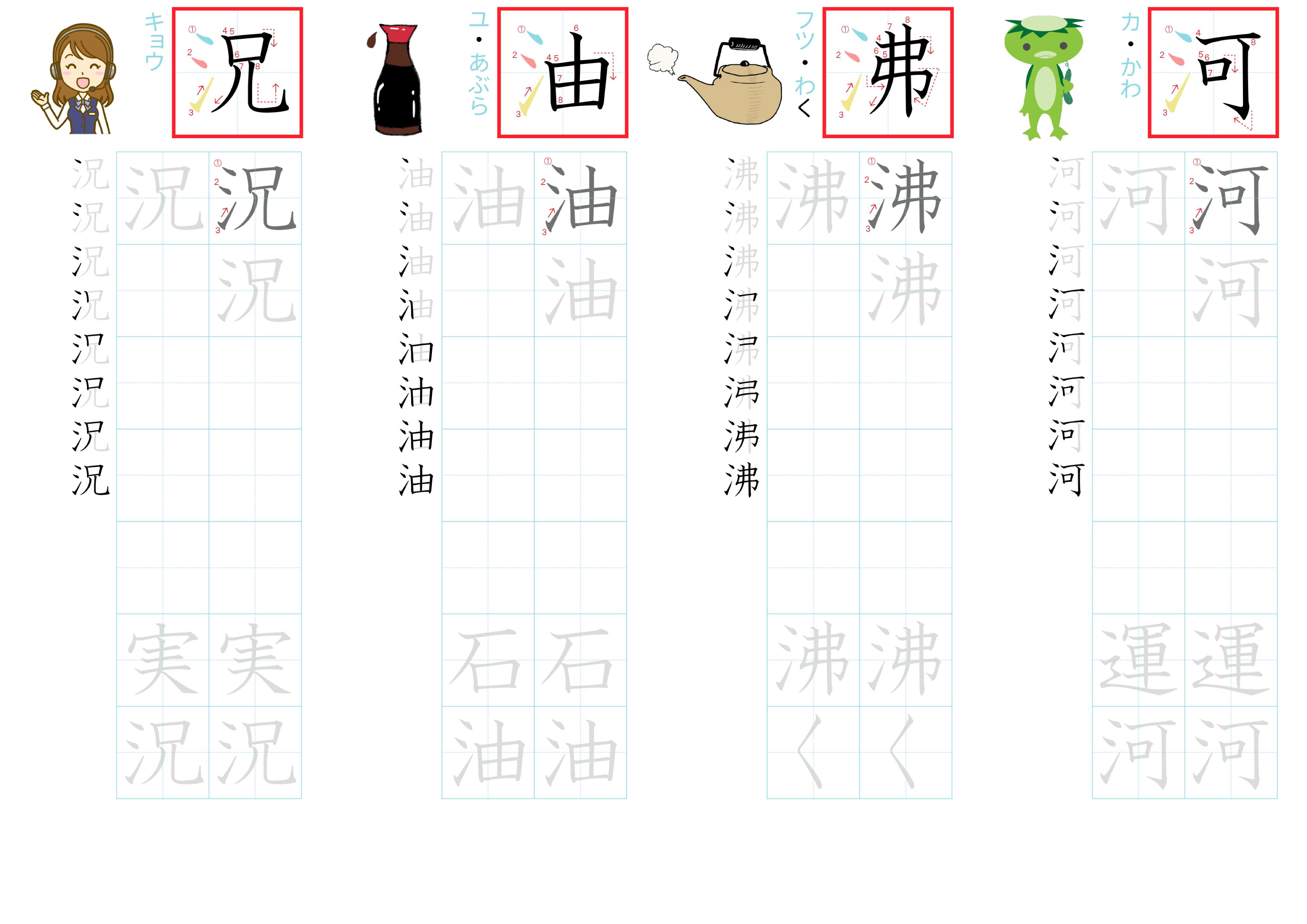 kanji-practice-card-n2-japanese-199