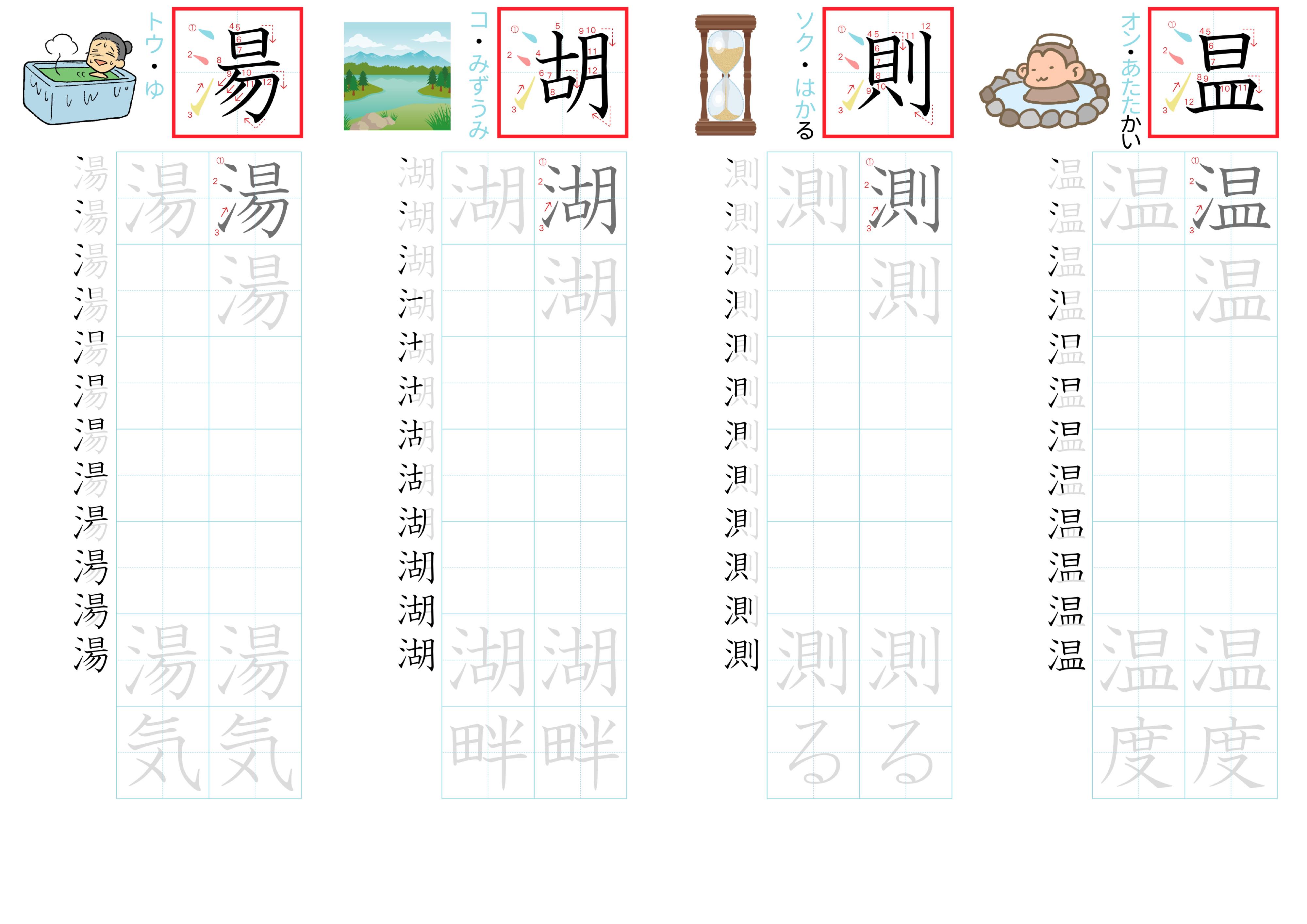 kanji-practice-card-n2-japanese-203