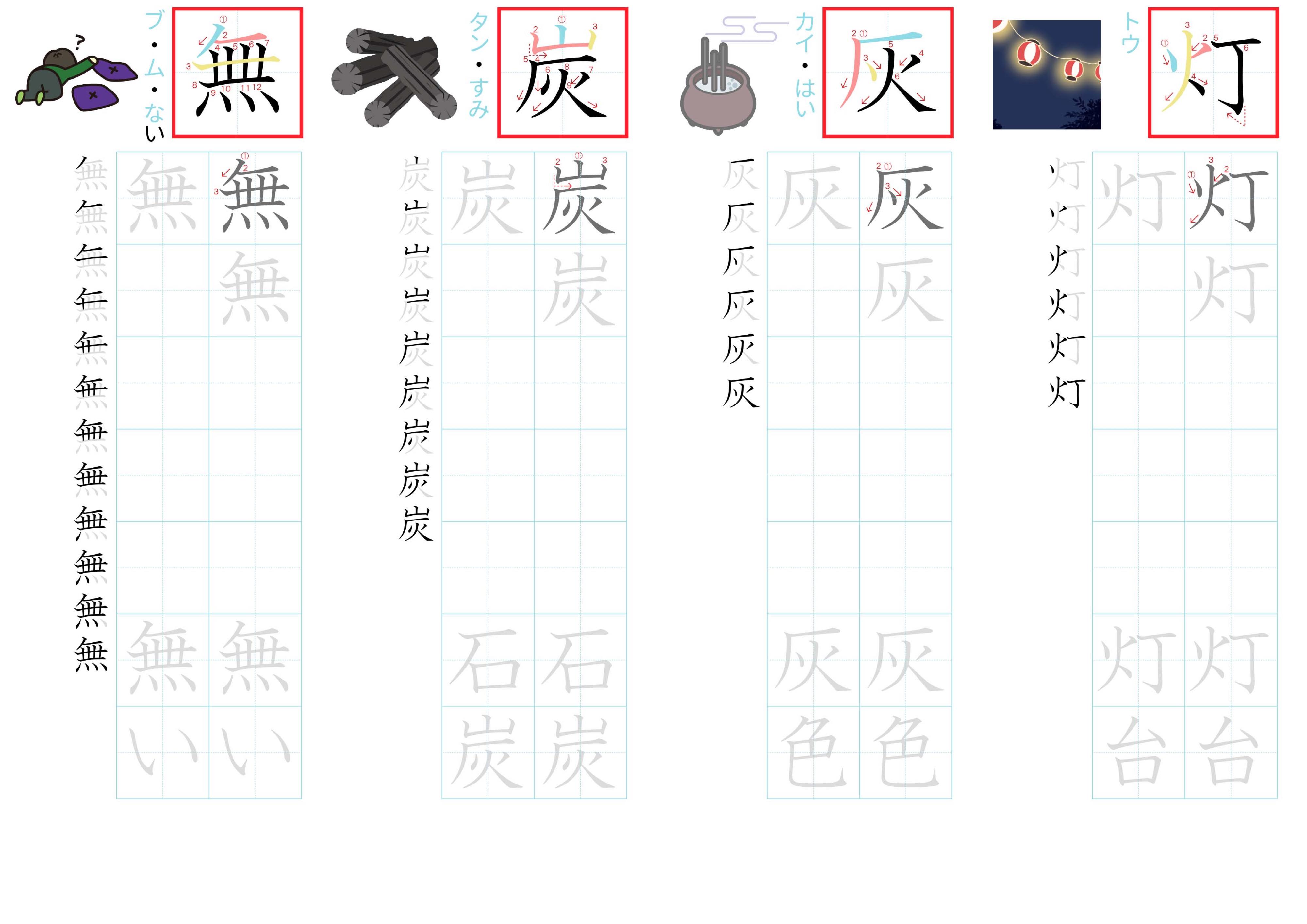 kanji-practice-card-n2-japanese-206