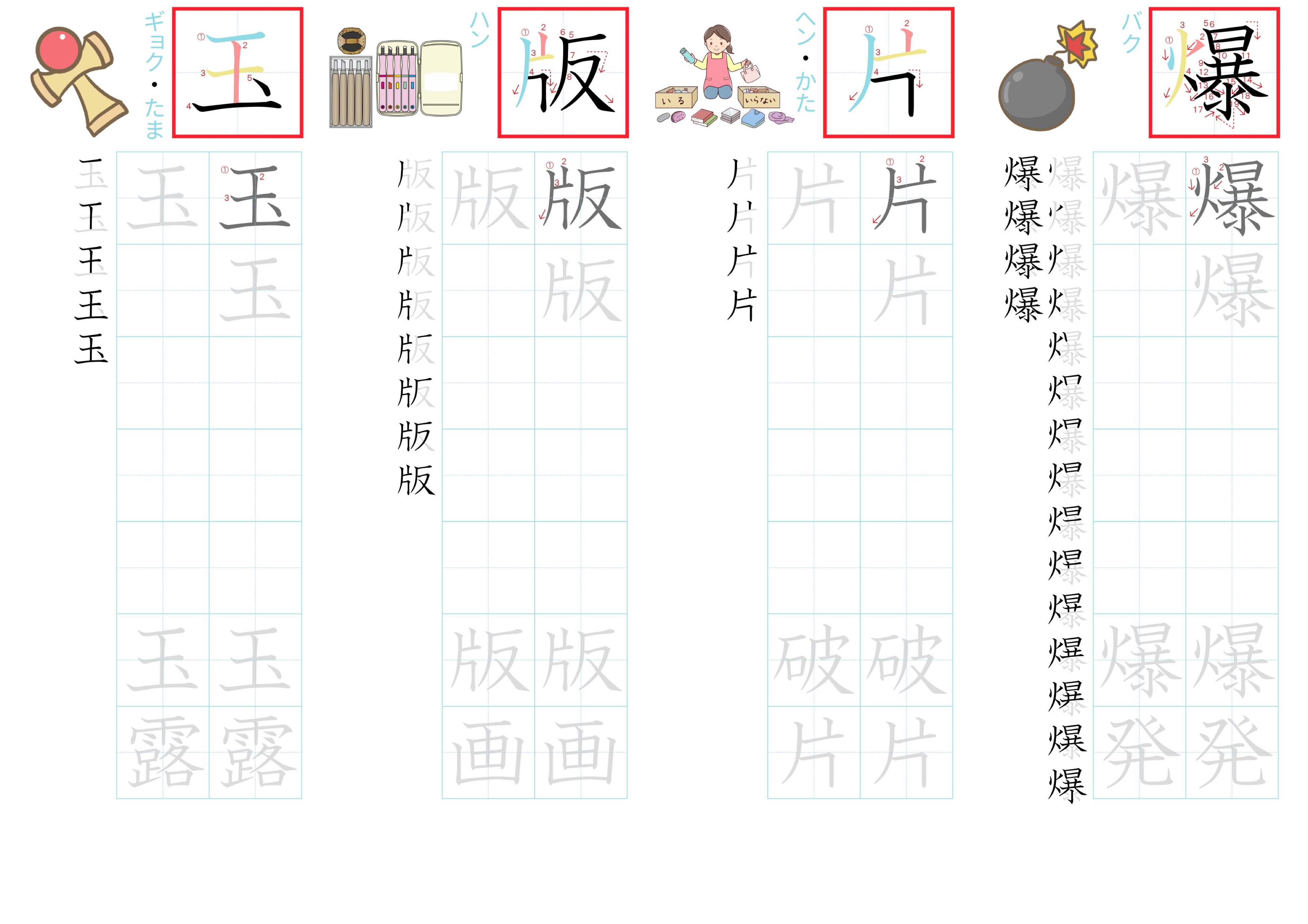 kanji-practice-card-n2-japanese-208