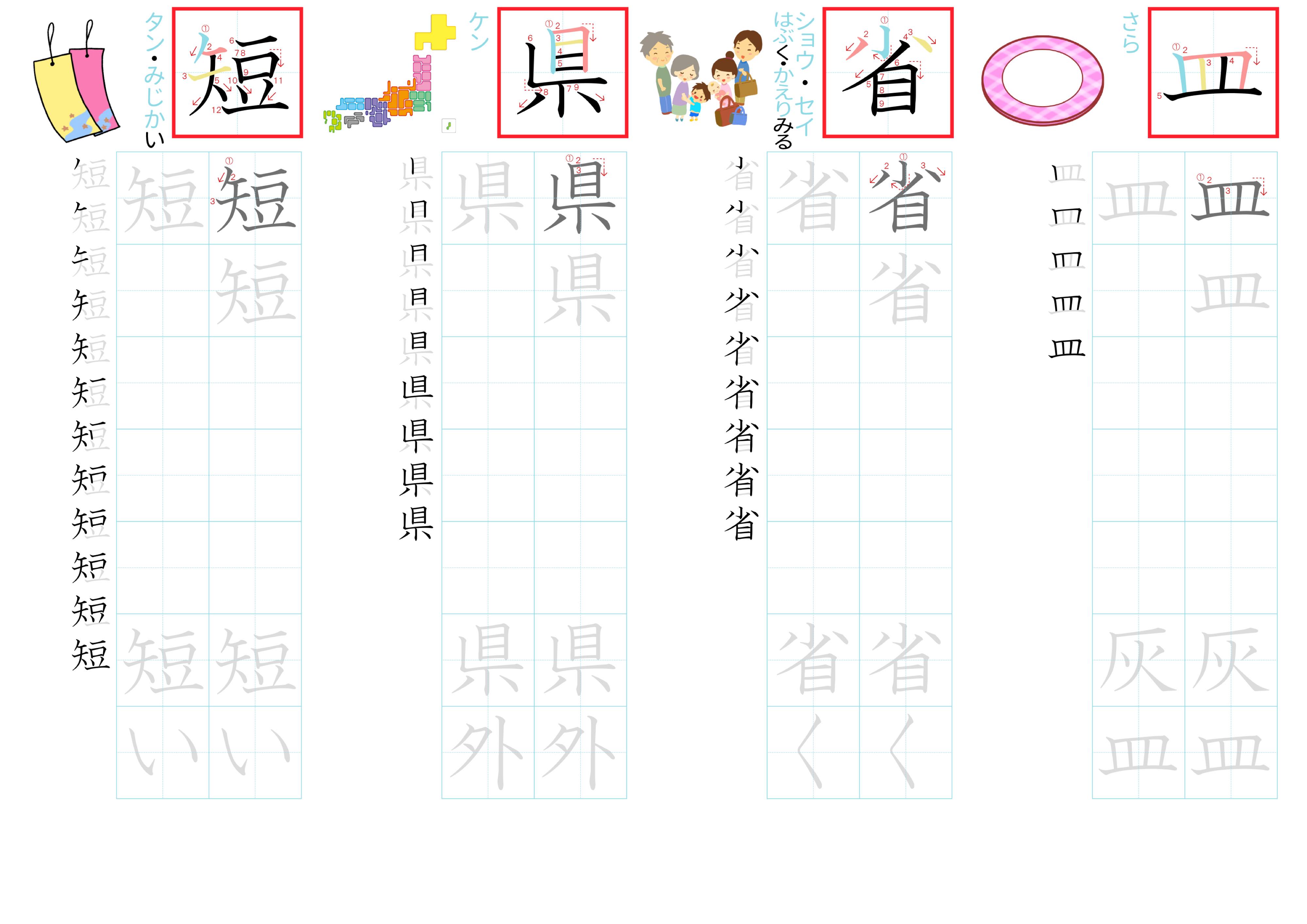 kanji-practice-card-n2-japanese-211