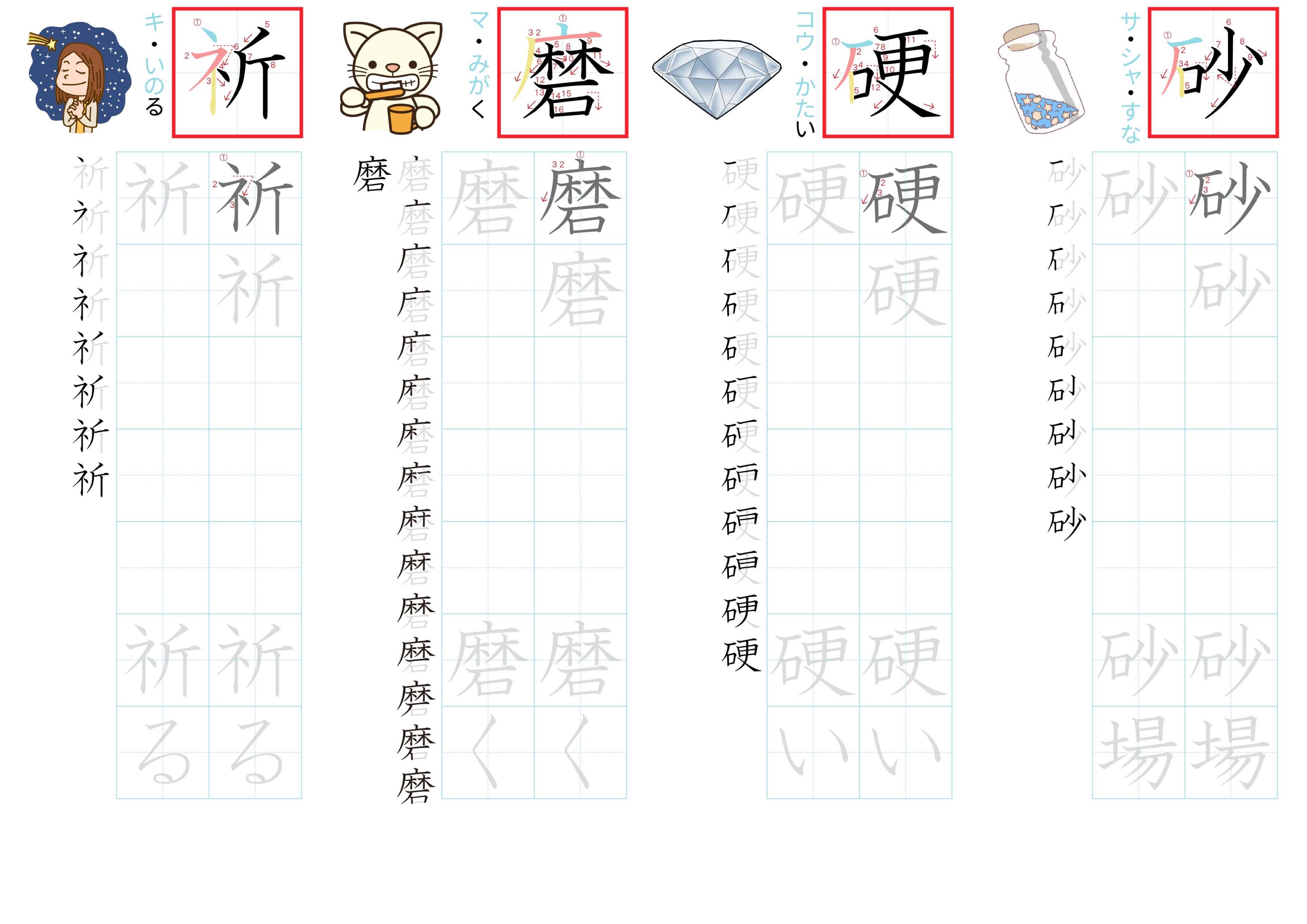 kanji-practice-card-n2-japanese-212