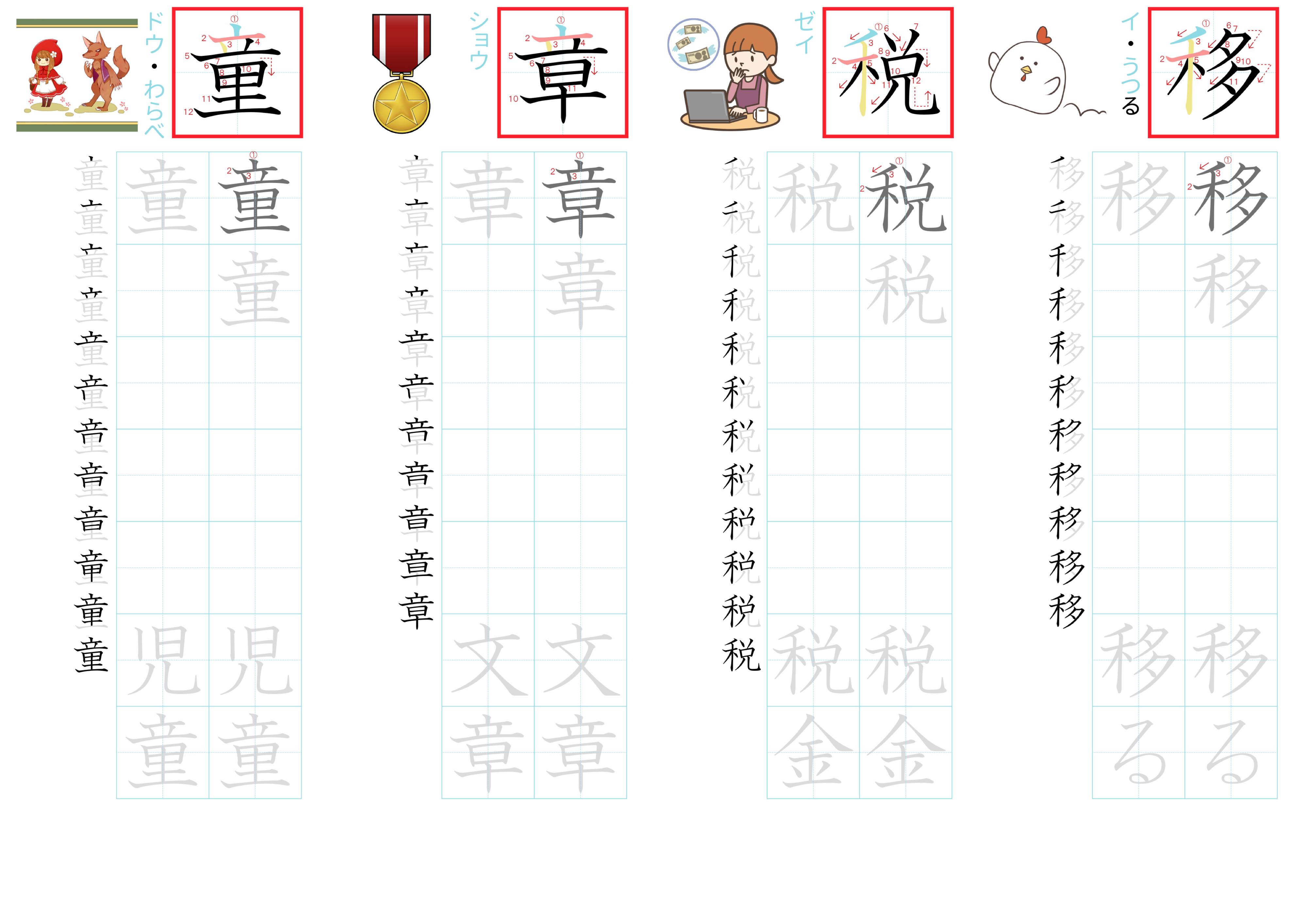 kanji-practice-card-n2-japanese-214