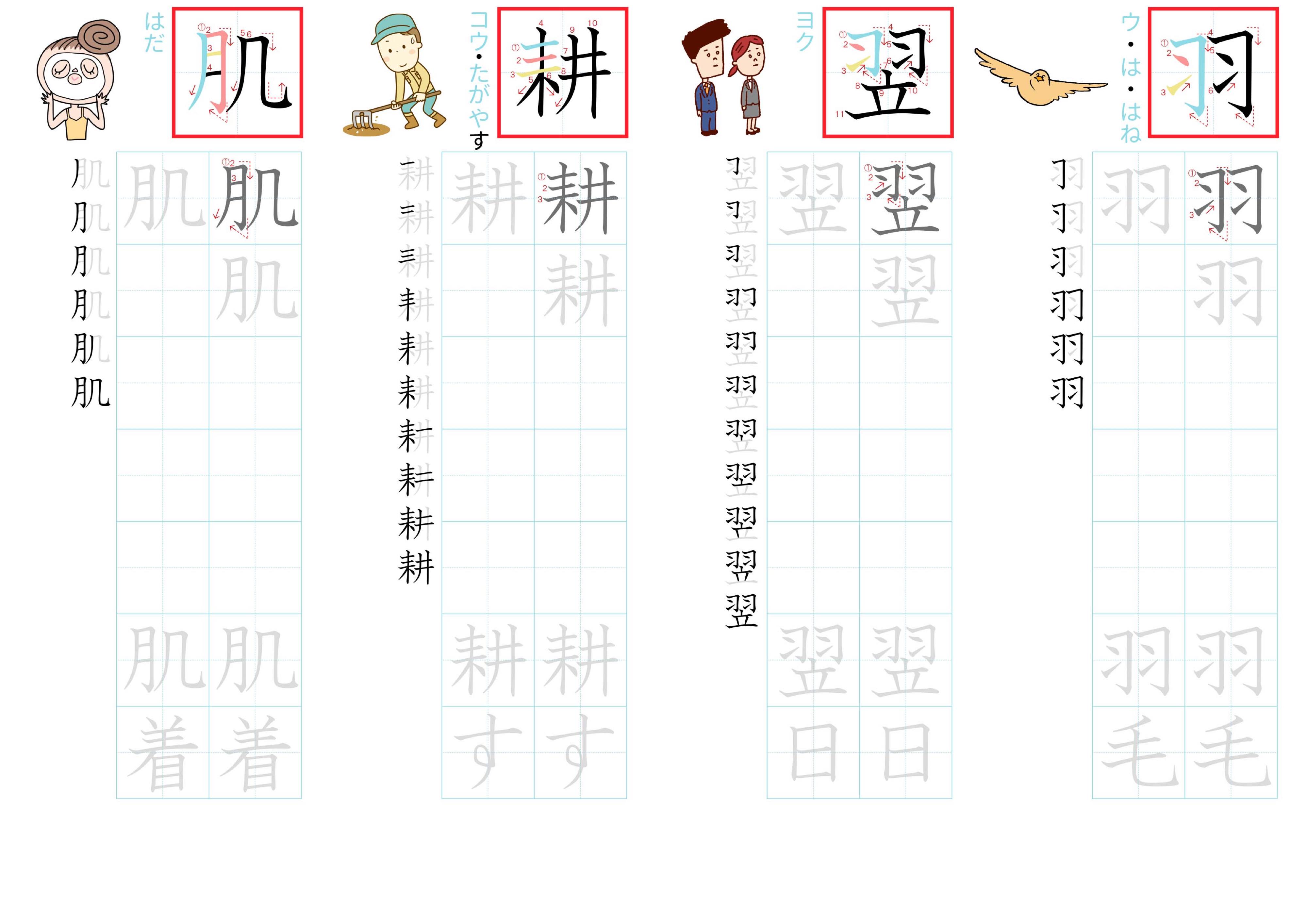 kanji-practice-card-n2-japanese-222