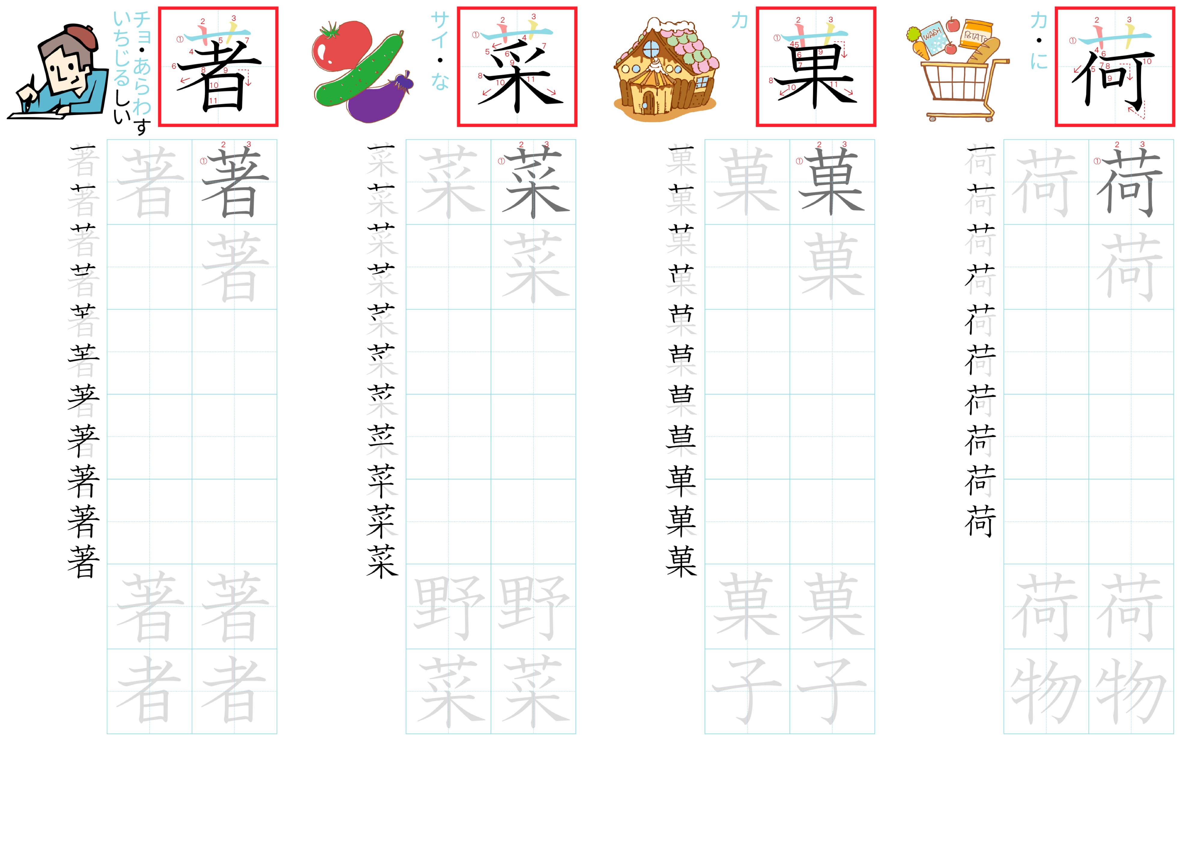 kanji-practice-card-n2-japanese-227