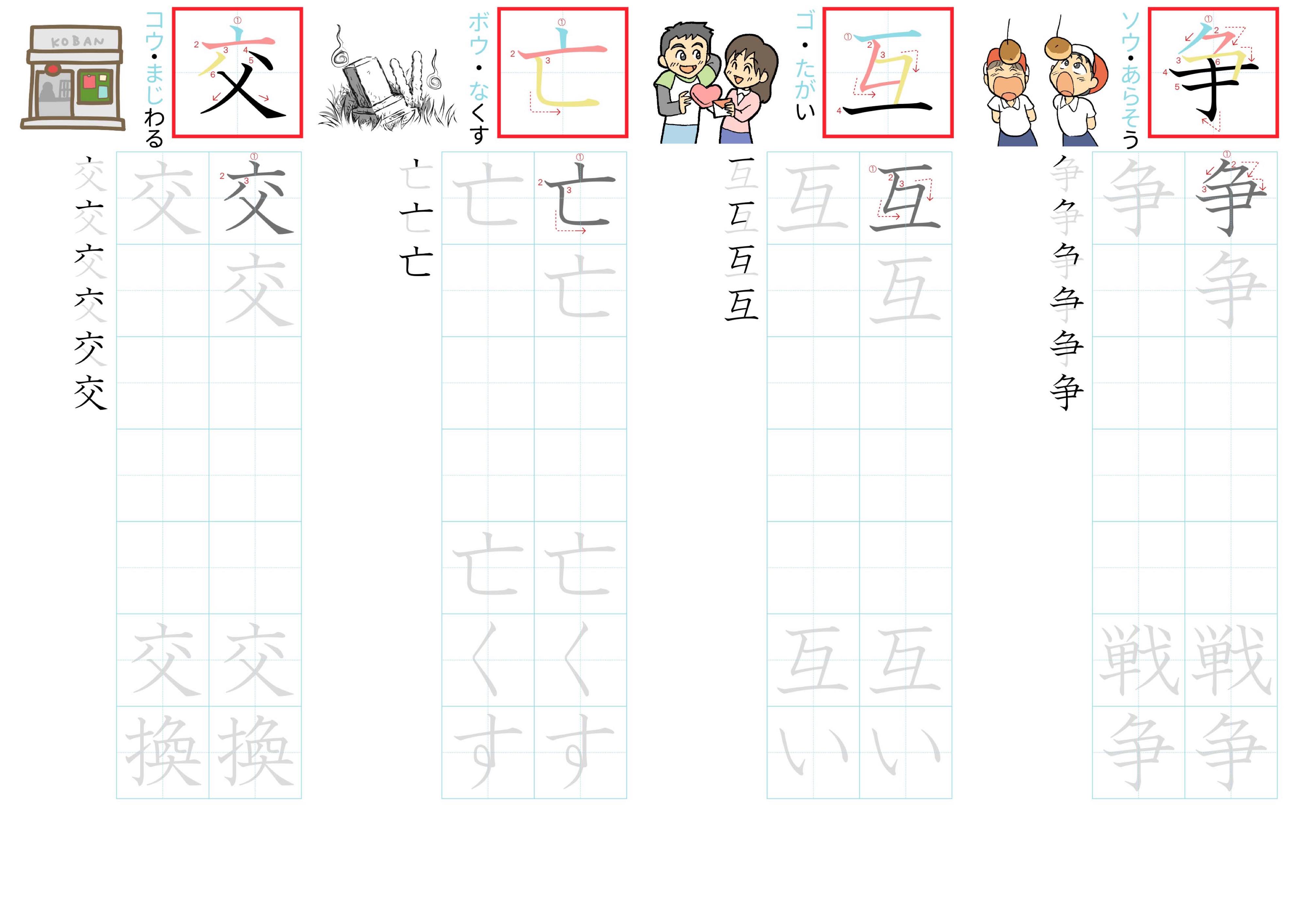 kanji-practice-card-n3-japanese-064