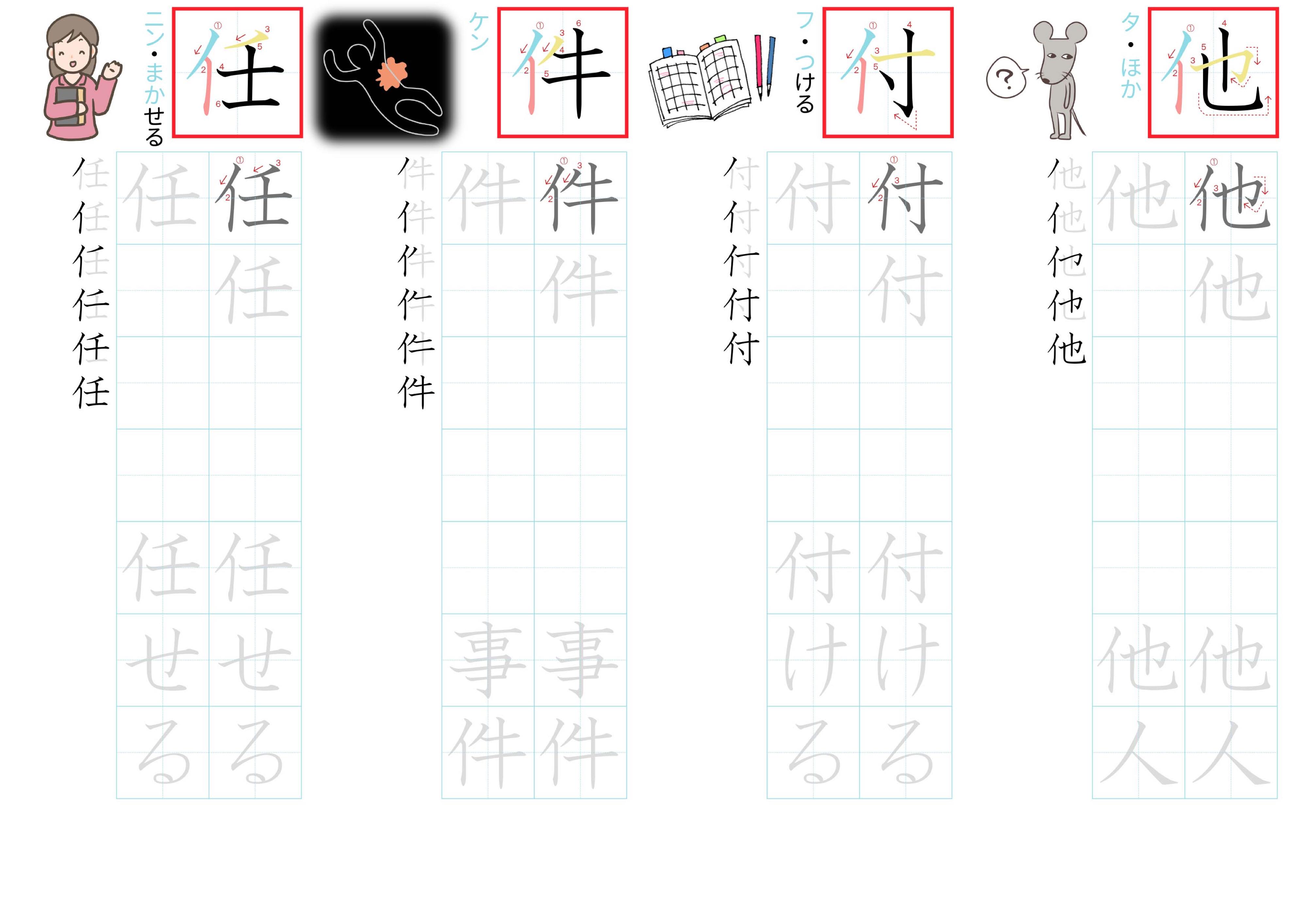 kanji-practice-card-n3-japanese-065