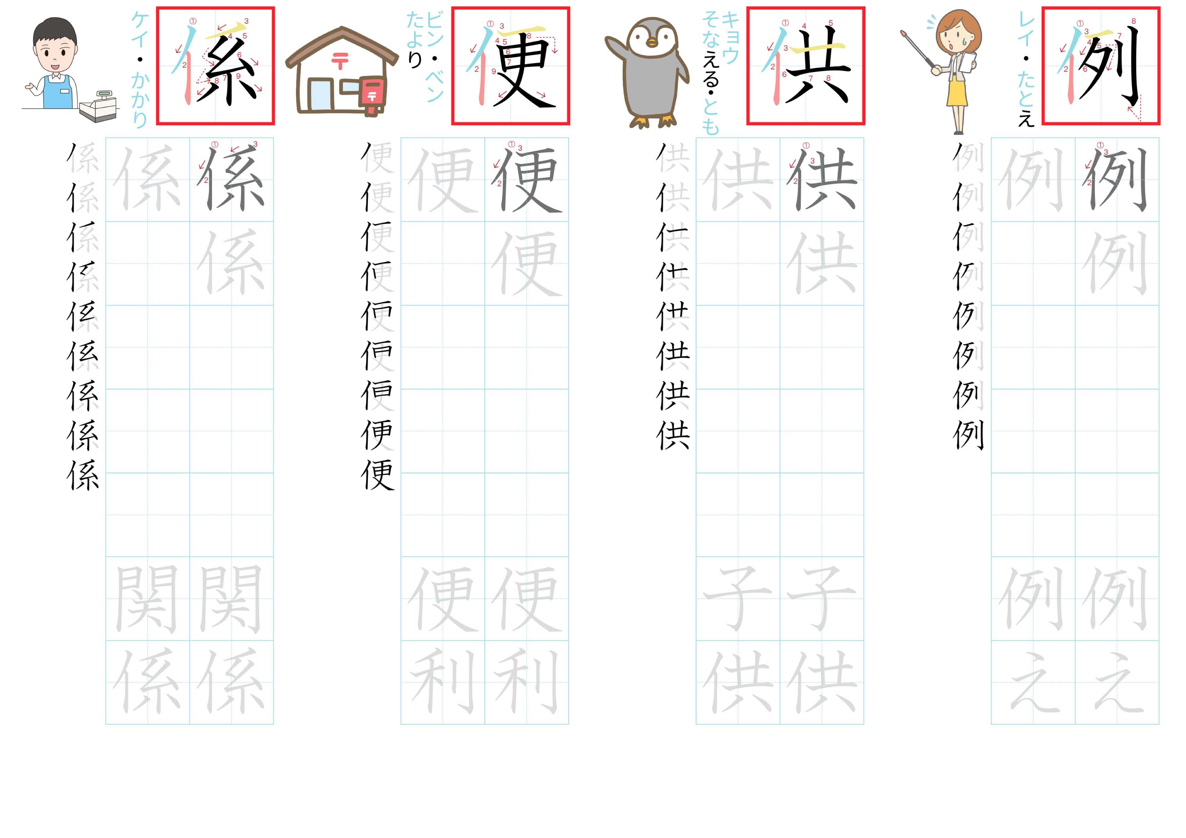 kanji-practice-card-n3-japanese-067