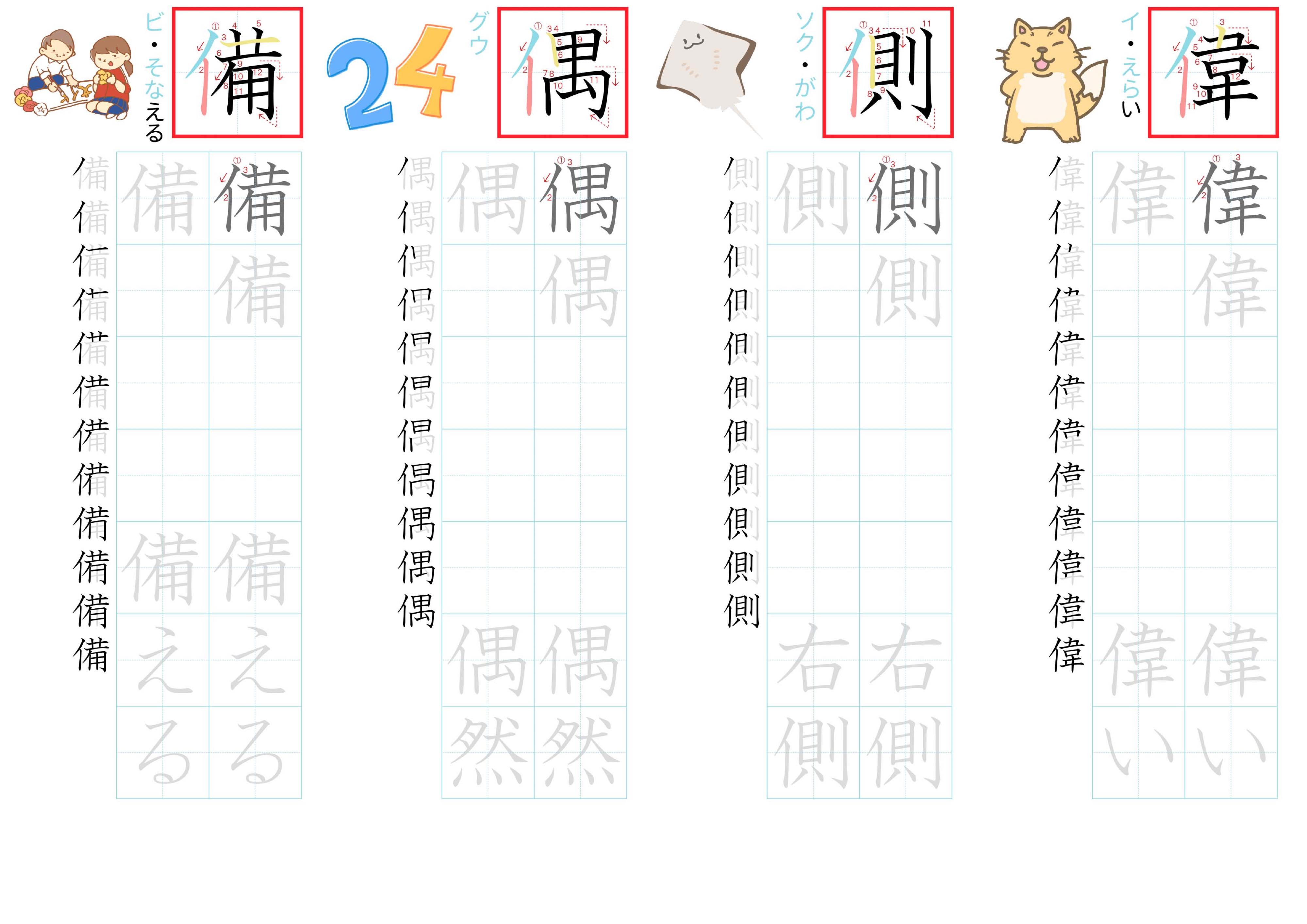 kanji-practice-card-n3-japanese-069