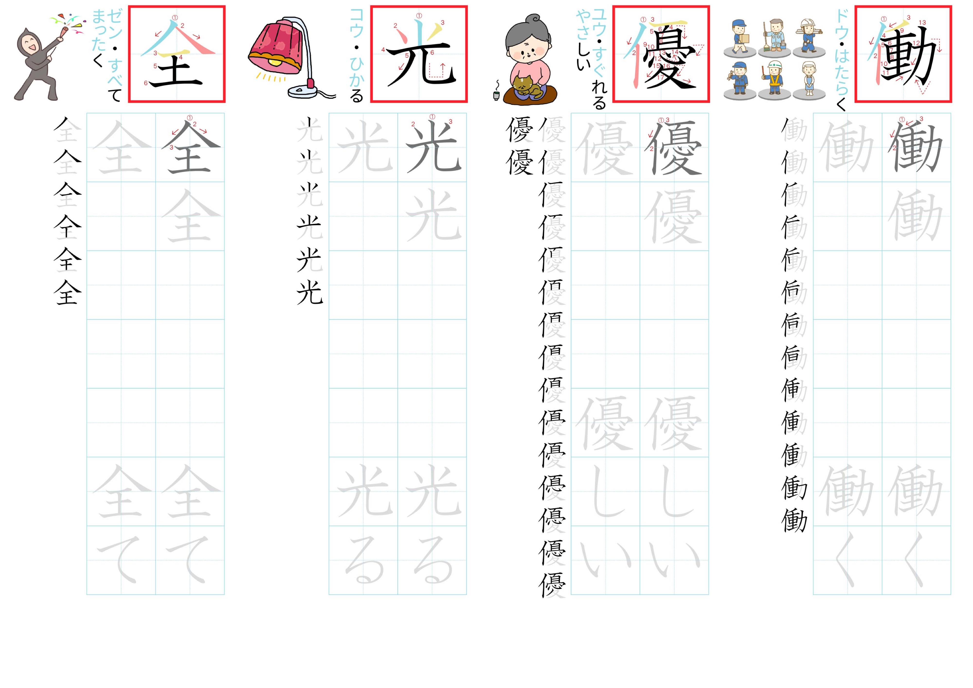kanji-practice-card-n3-japanese-070