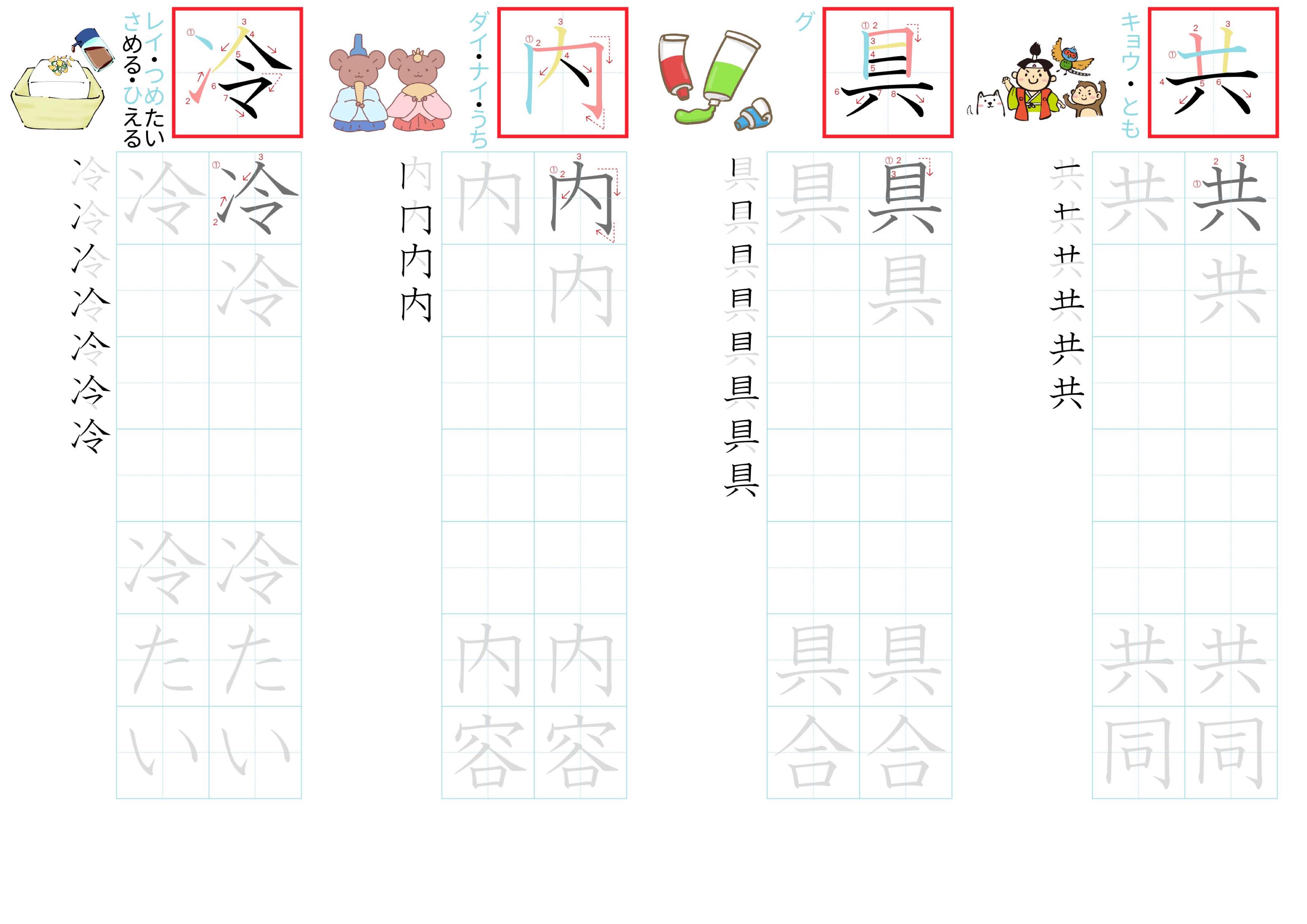 kanji-practice-card-n3-japanese-071