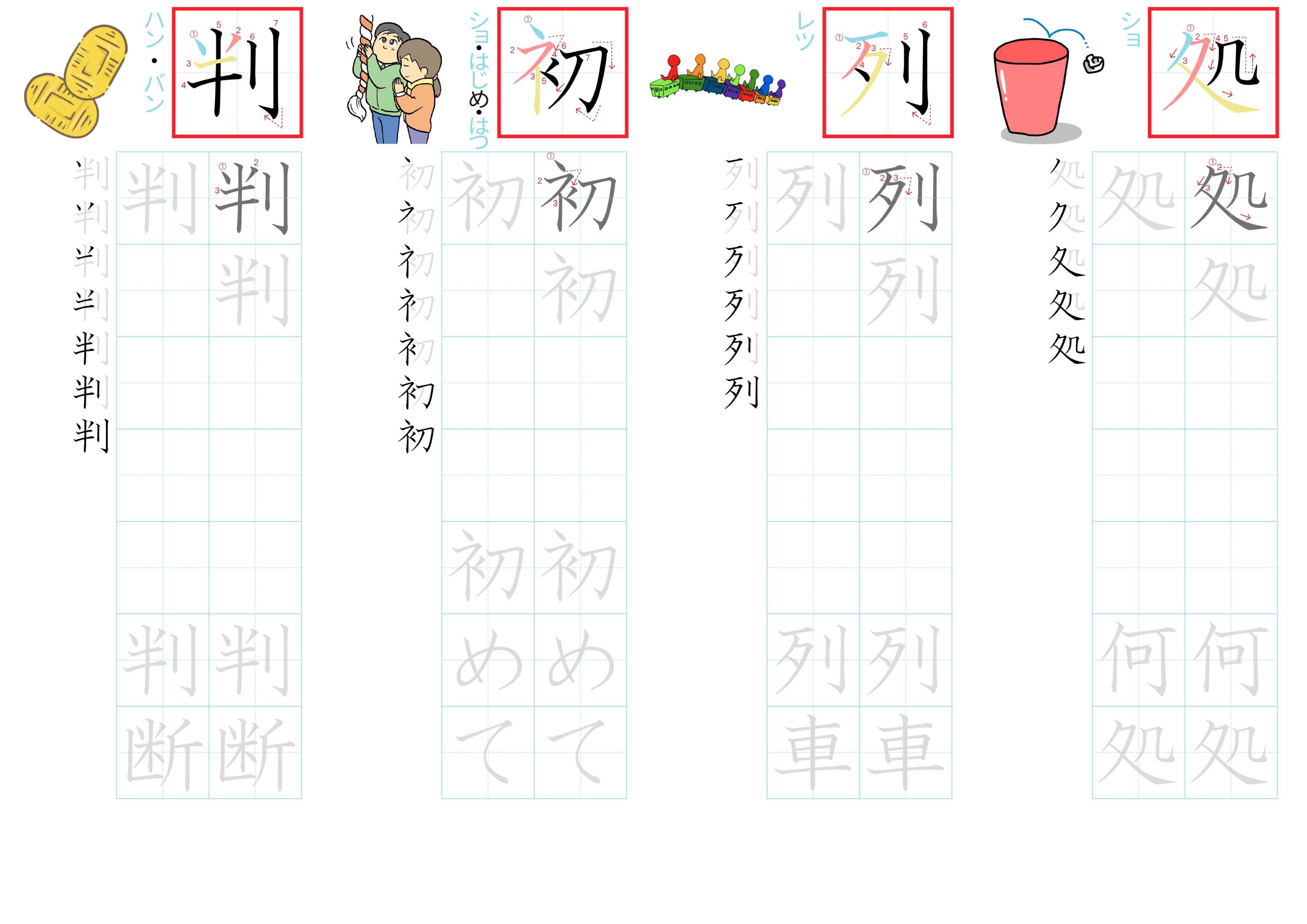 kanji-practice-card-n3-japanese-072