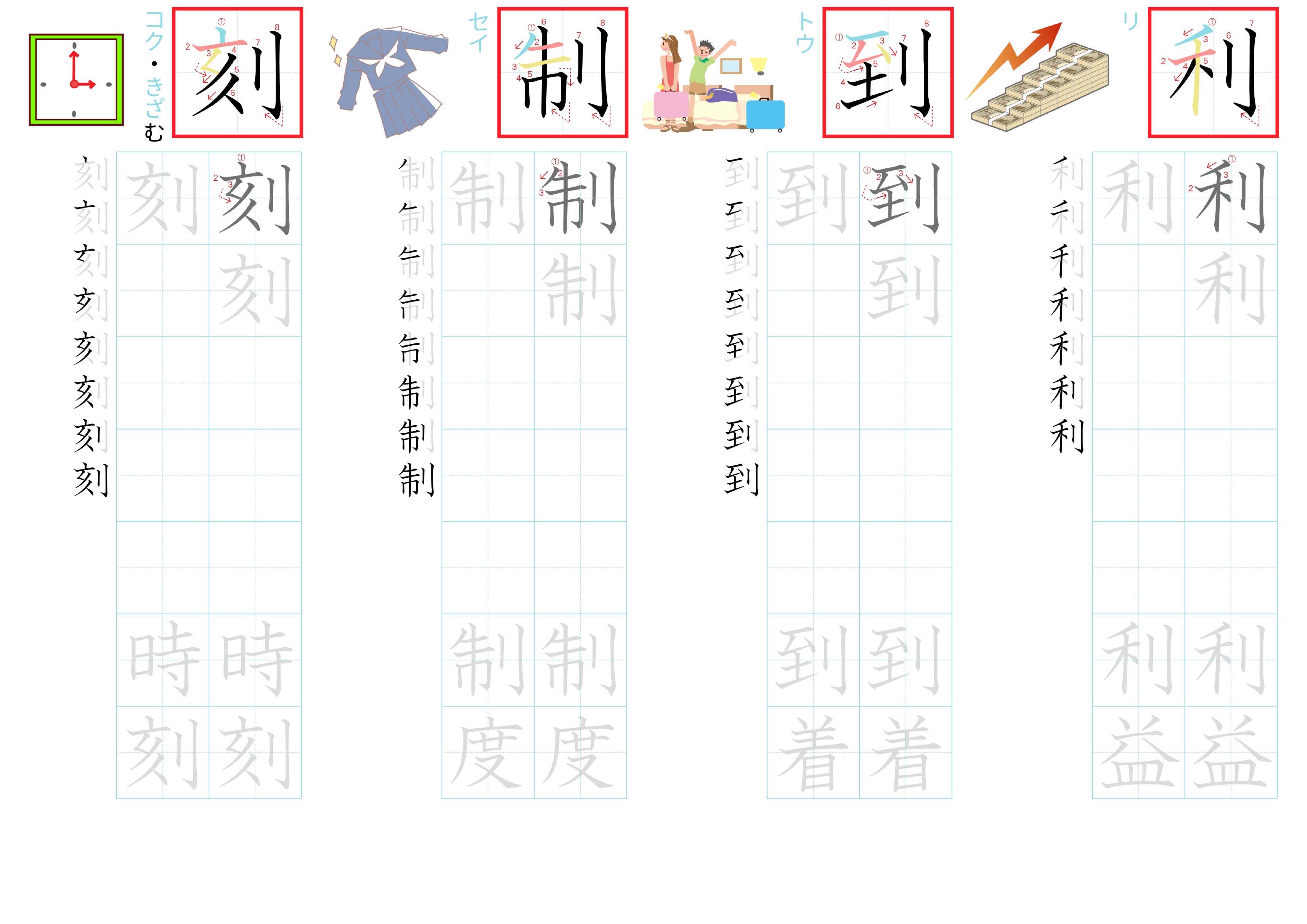 kanji-practice-card-n3-japanese-073