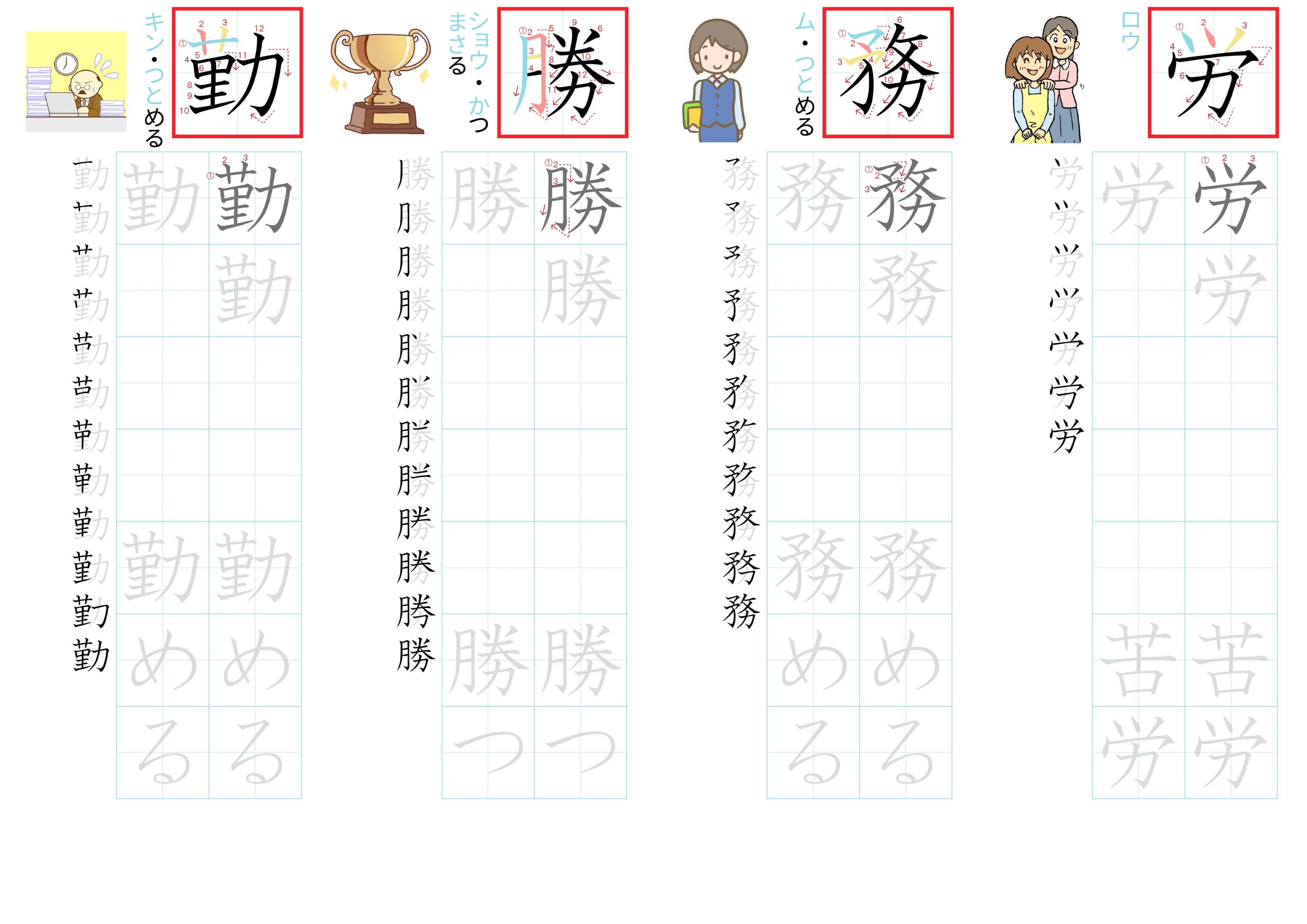 kanji-practice-card-n3-japanese-075