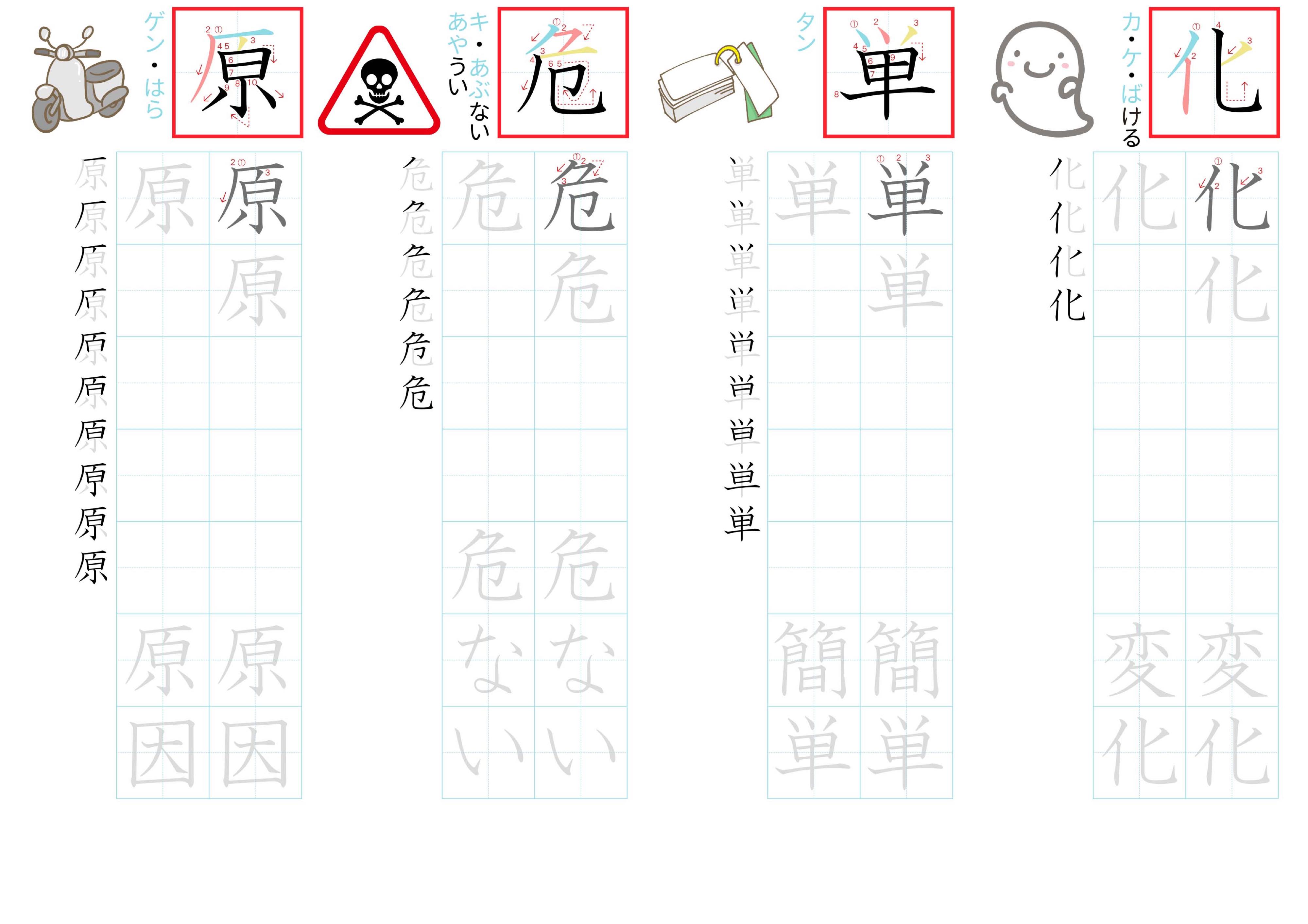 kanji-practice-card-n3-japanese-076
