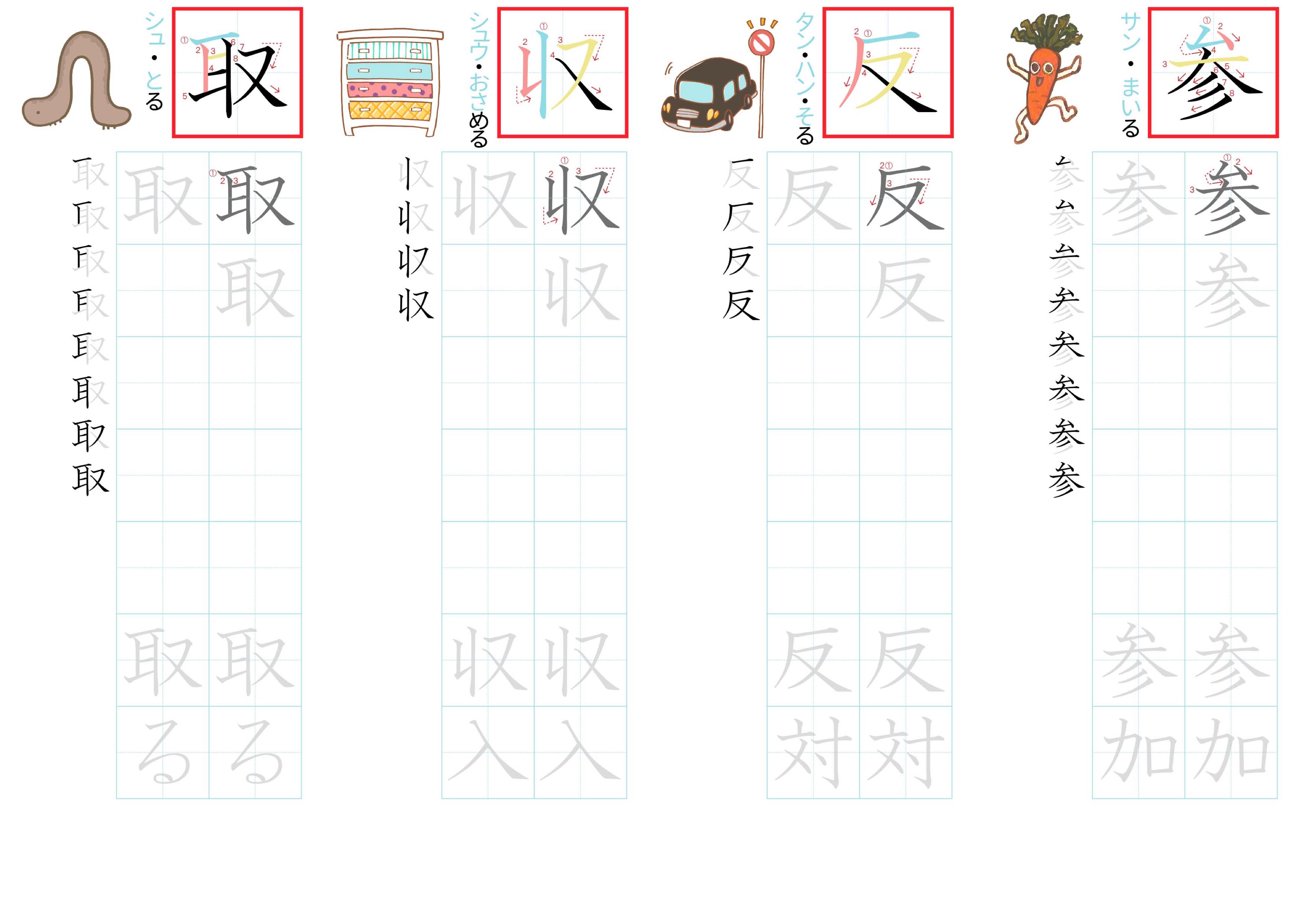 kanji-practice-card-n3-japanese-077