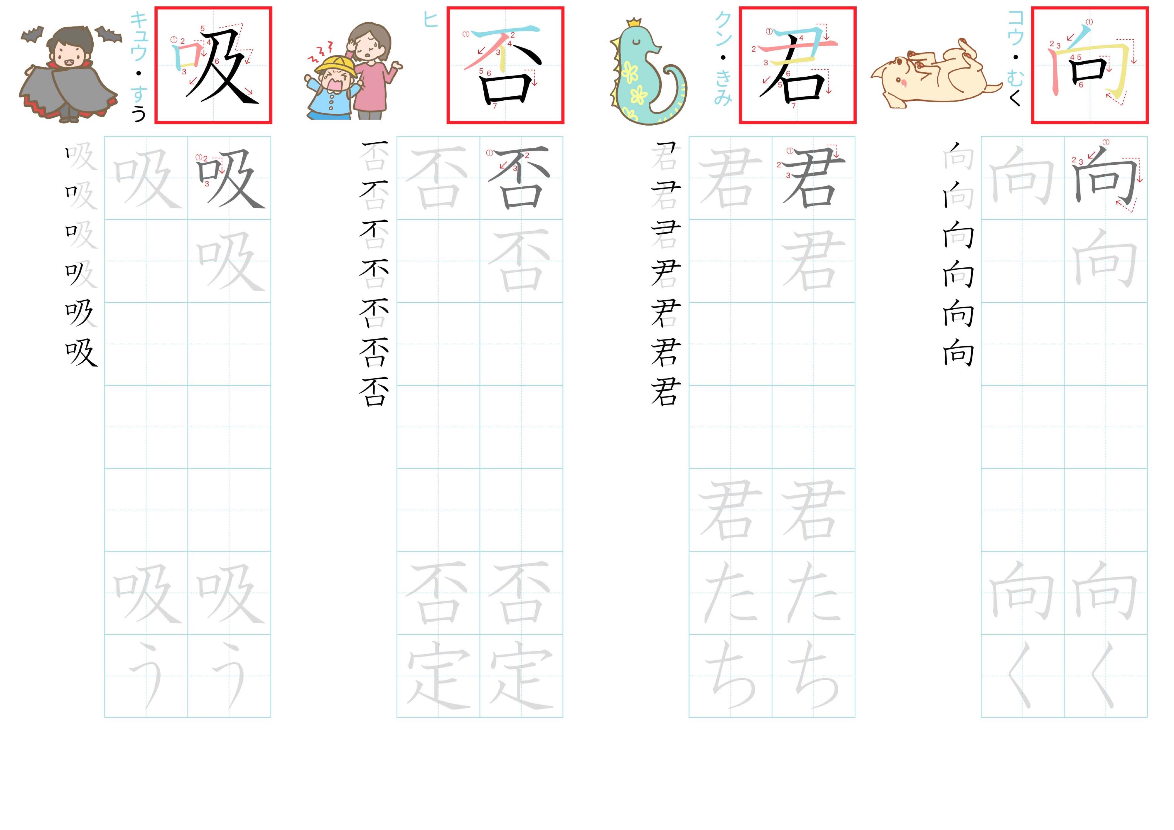 kanji-practice-card-n3-japanese-079