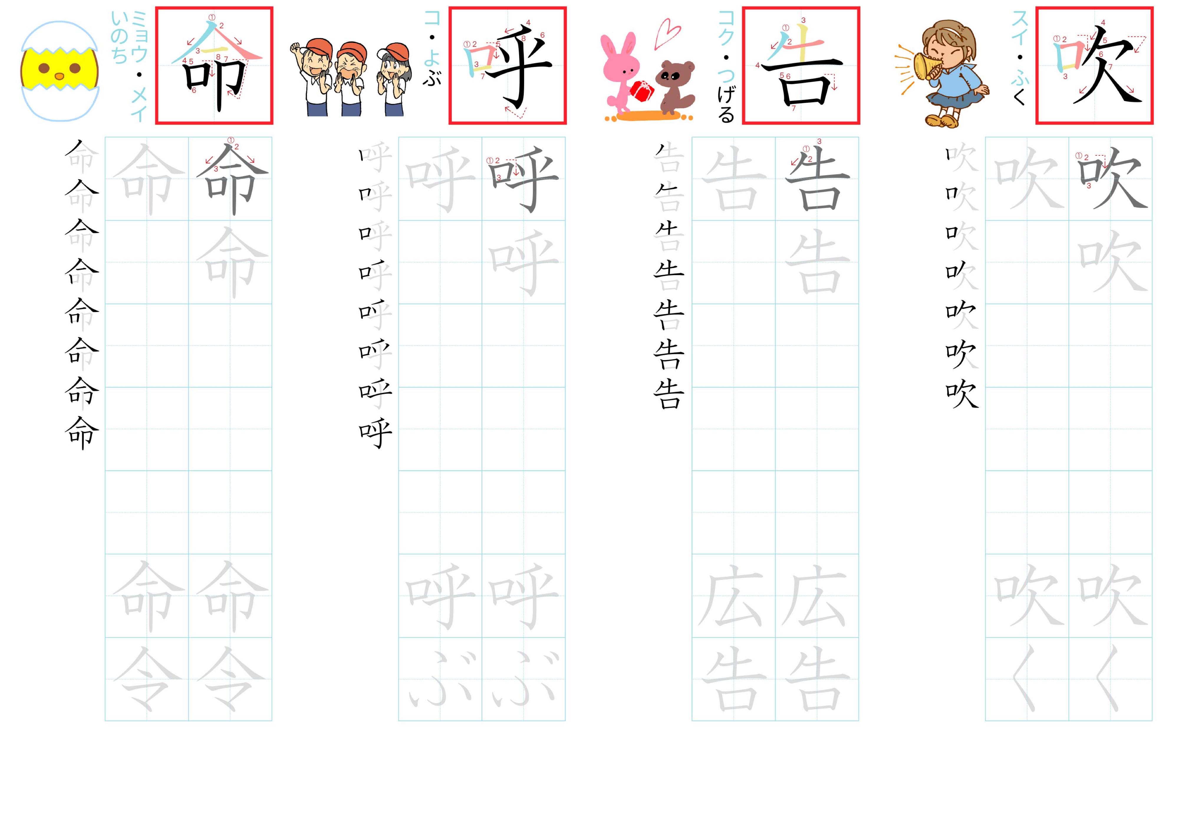 kanji-practice-card-n3-japanese-080