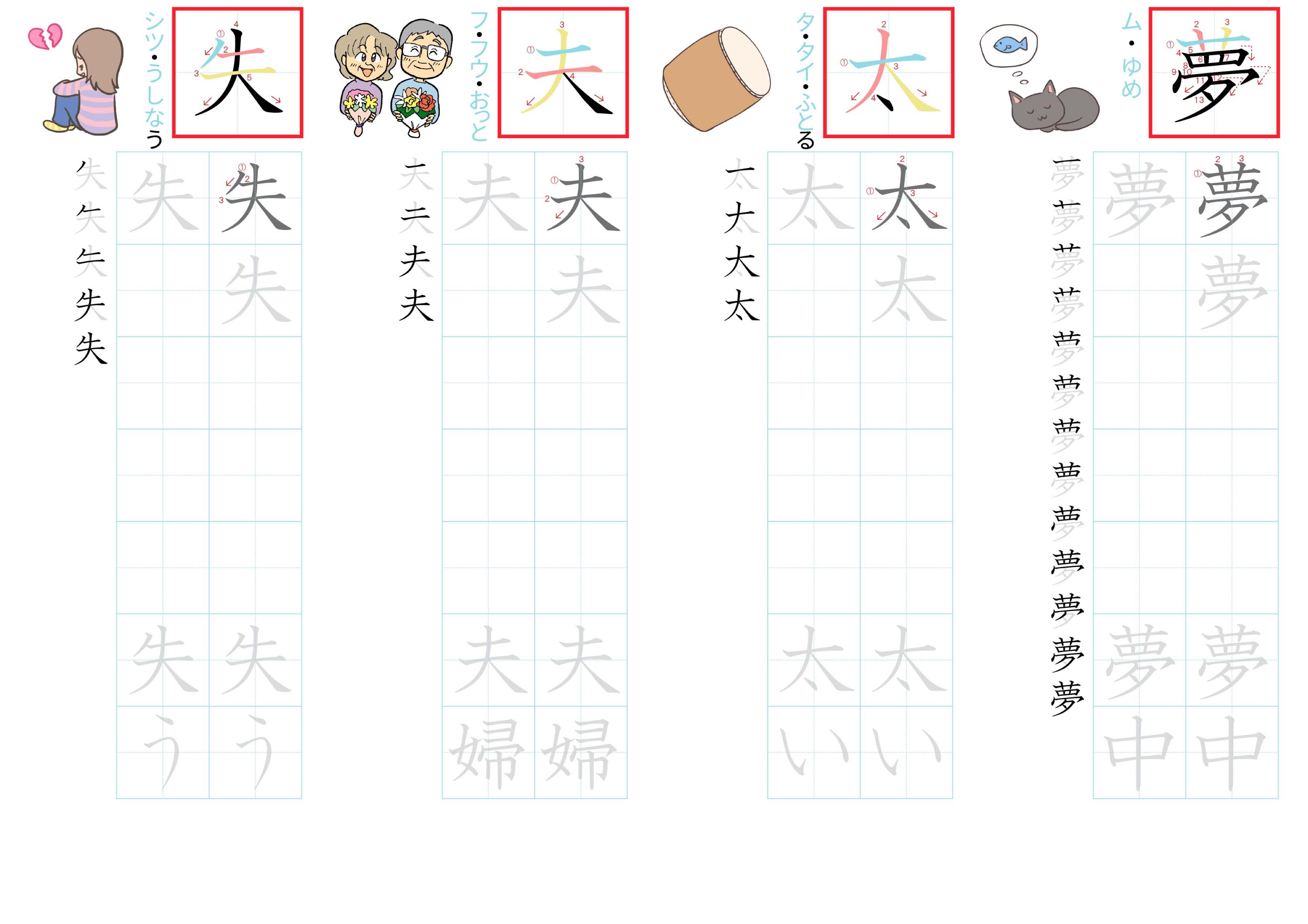 kanji-practice-card-n3-japanese-084