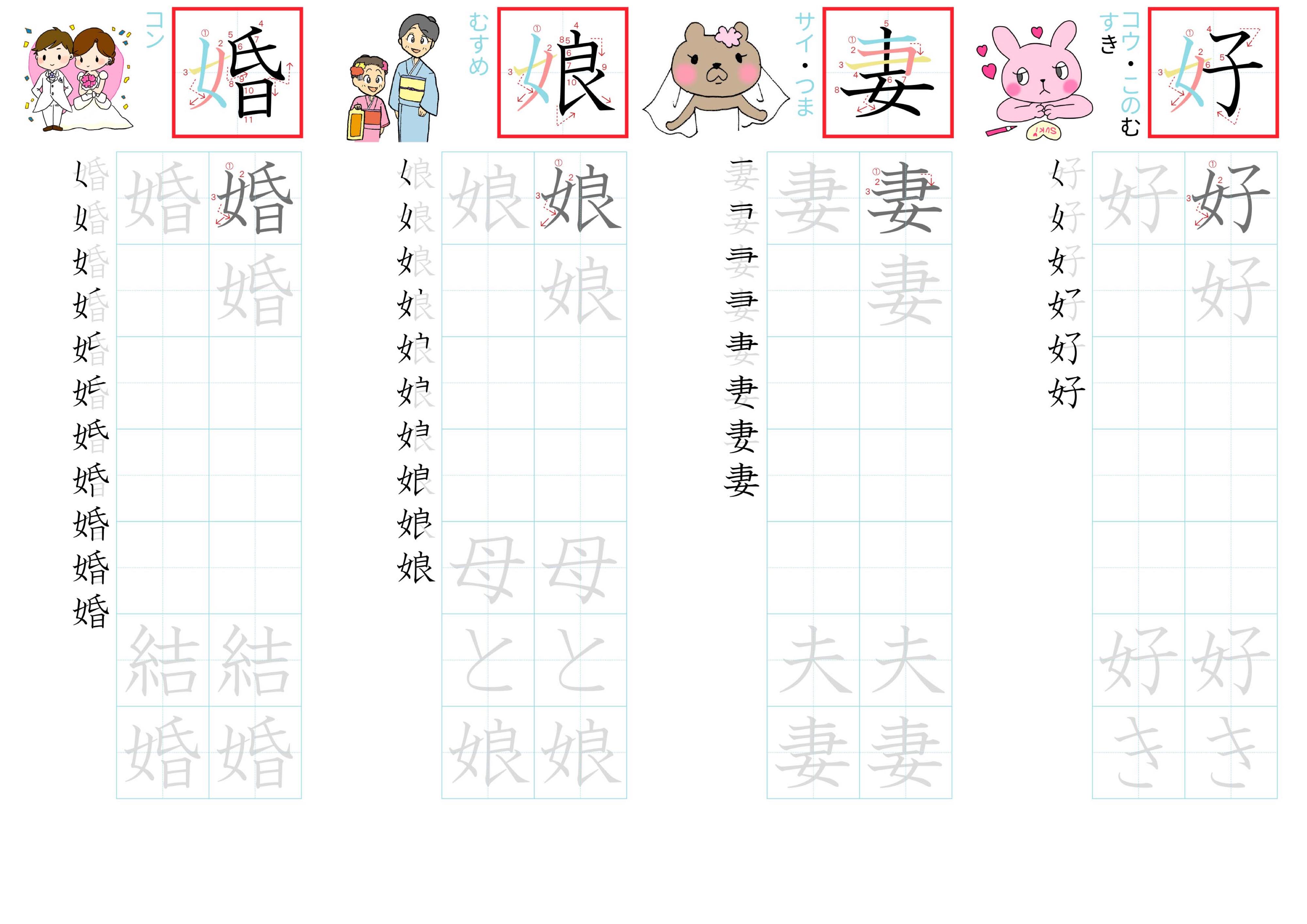 kanji-practice-card-n3-japanese-085