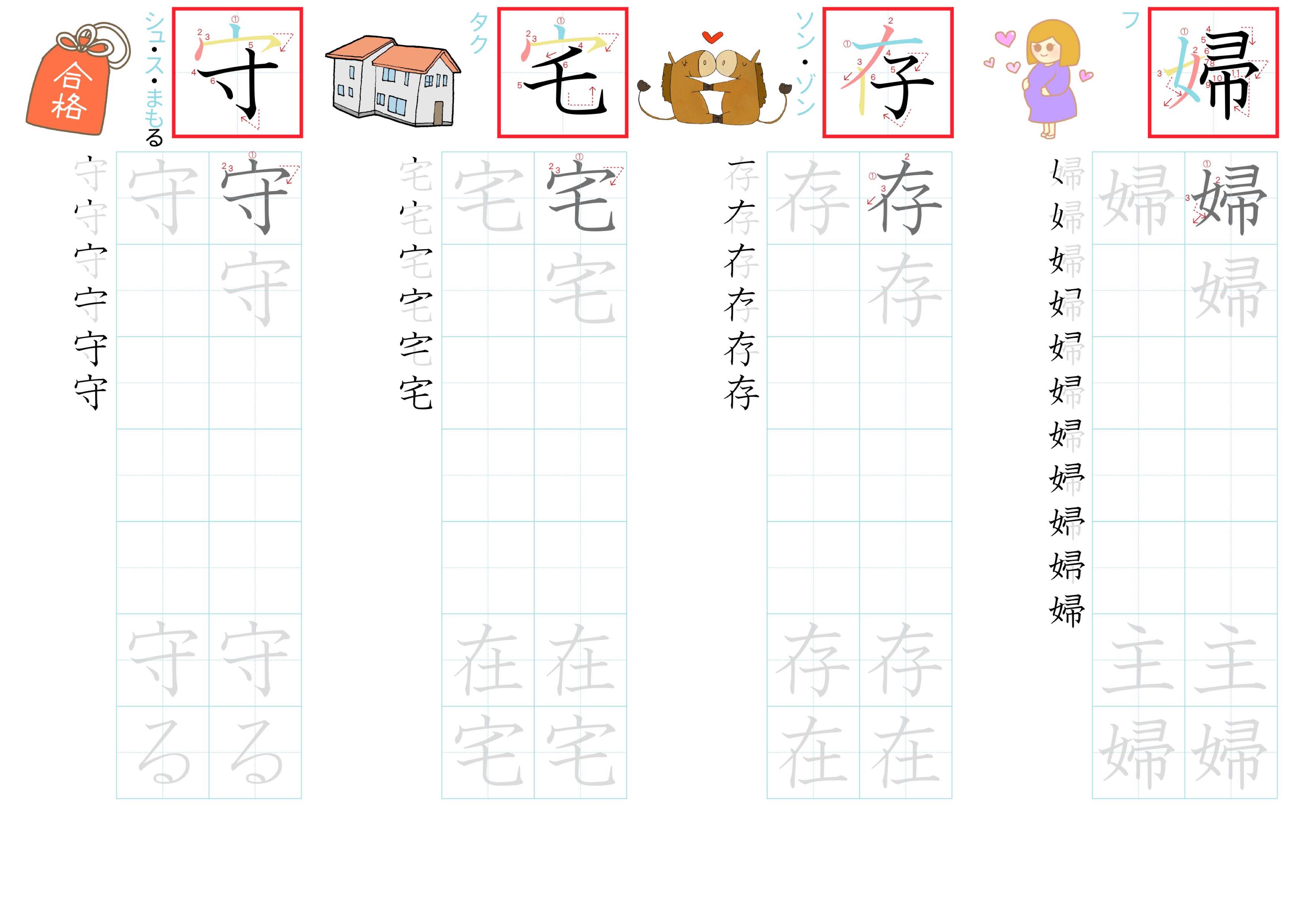 kanji-practice-card-n3-japanese-086