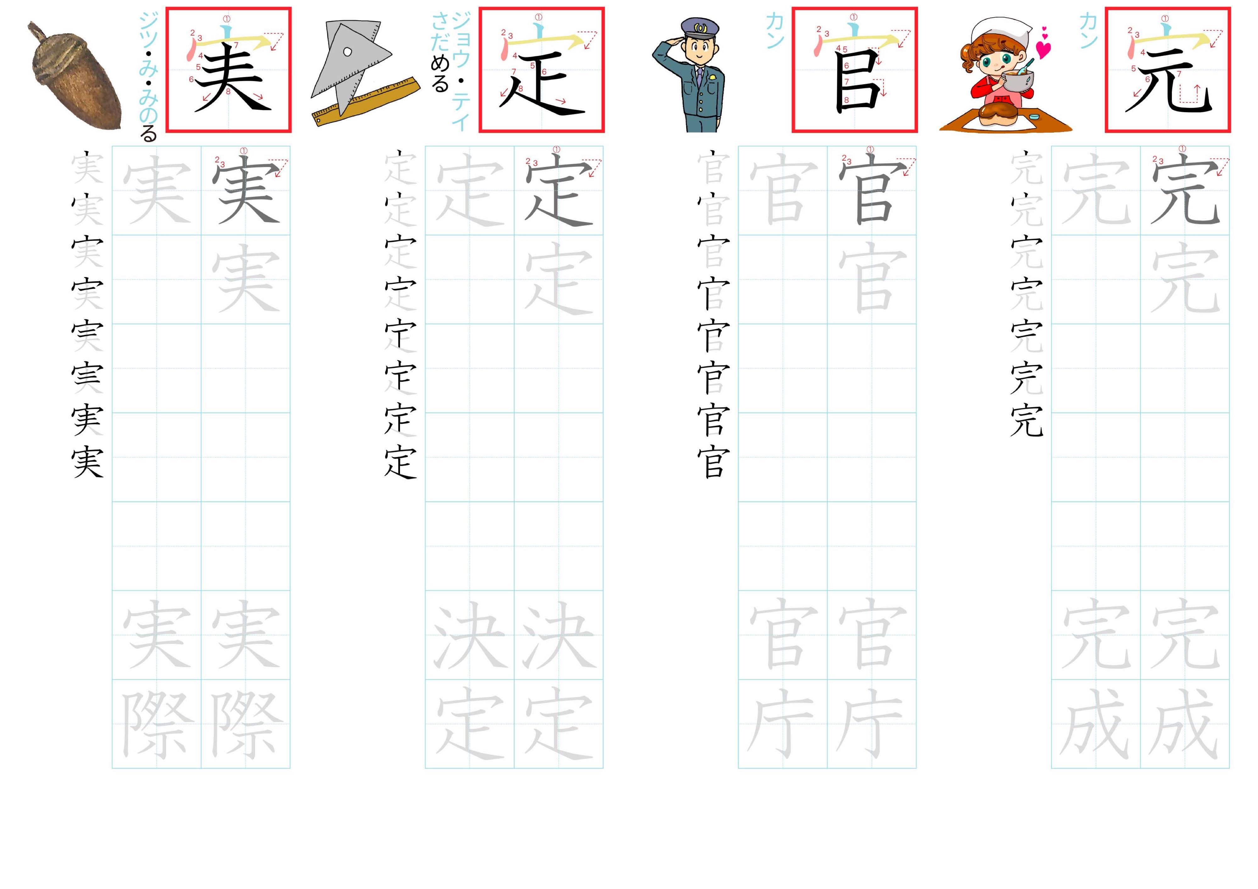 kanji-practice-card-n3-japanese-087