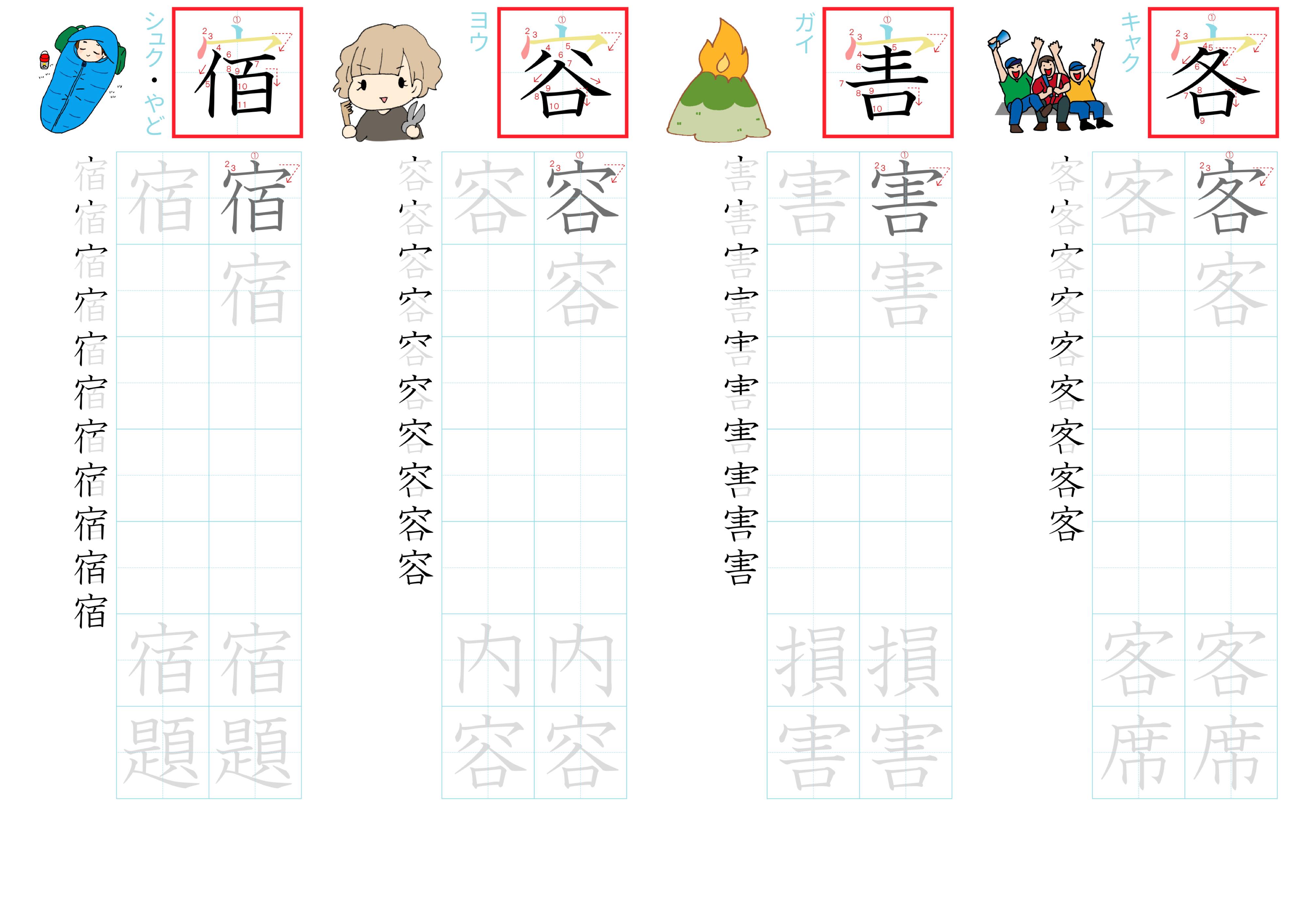 kanji-practice-card-n3-japanese-088