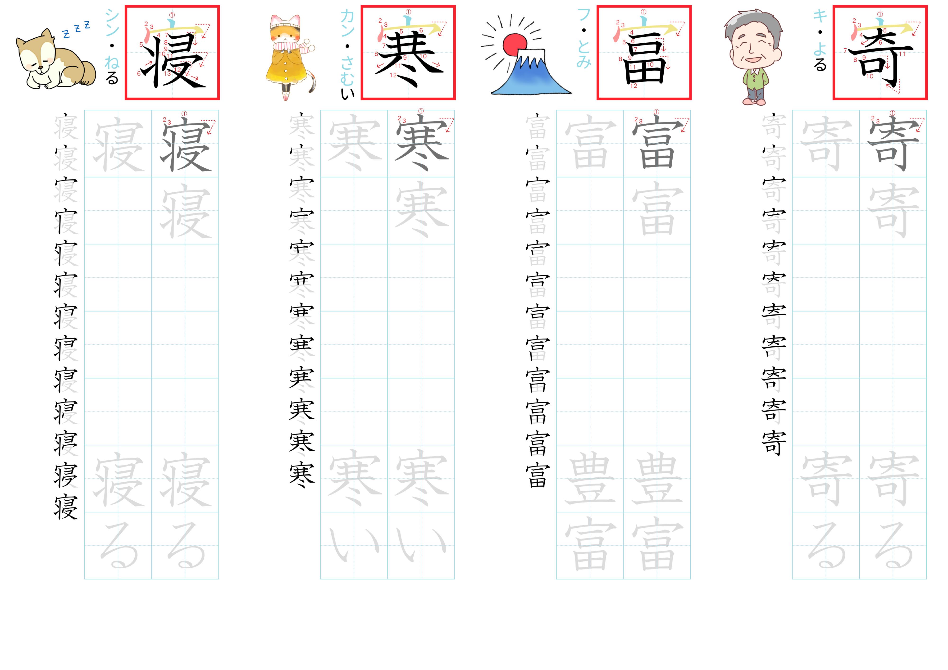 kanji-practice-card-n3-japanese-089