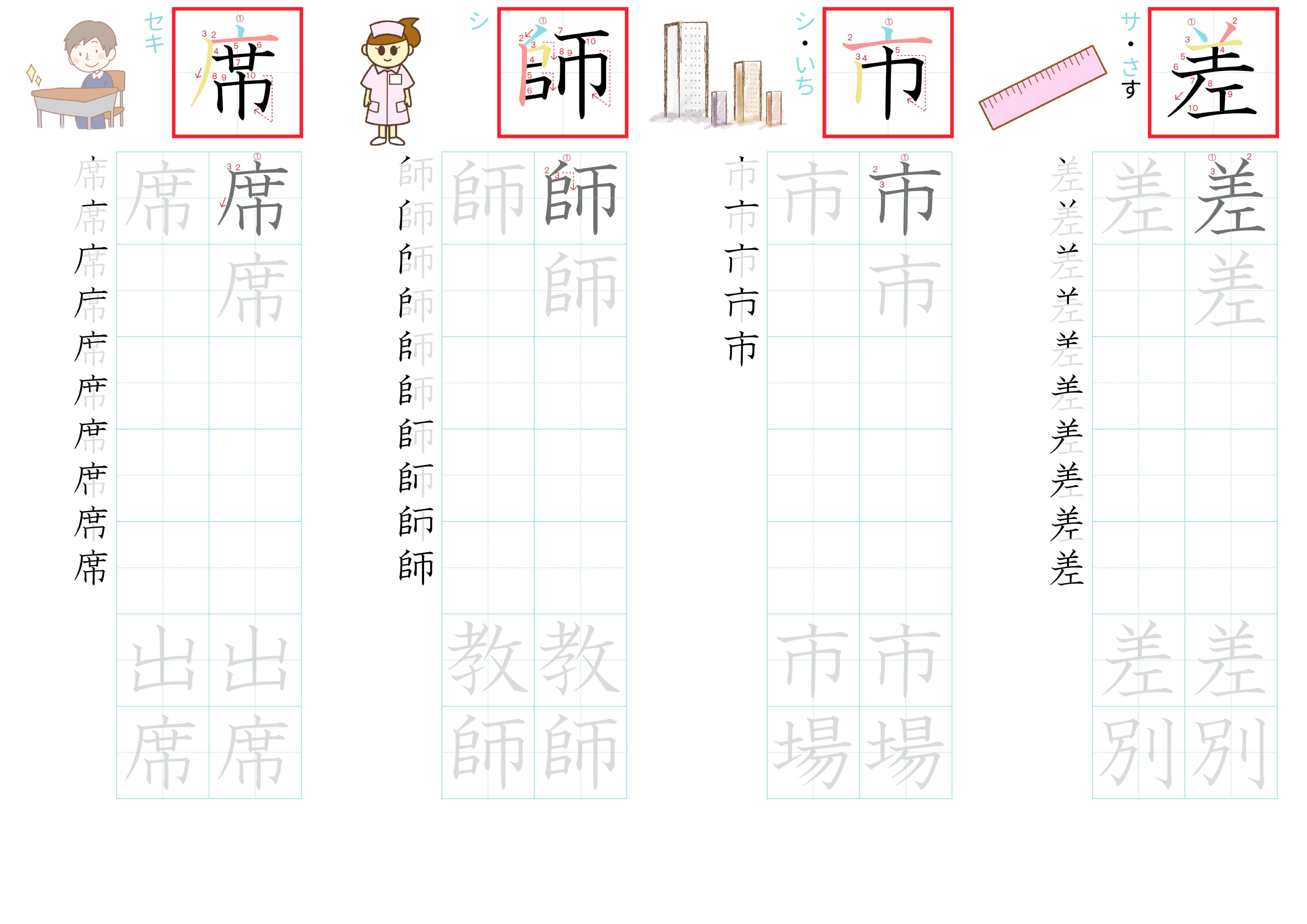 kanji-practice-card-n3-japanese-091