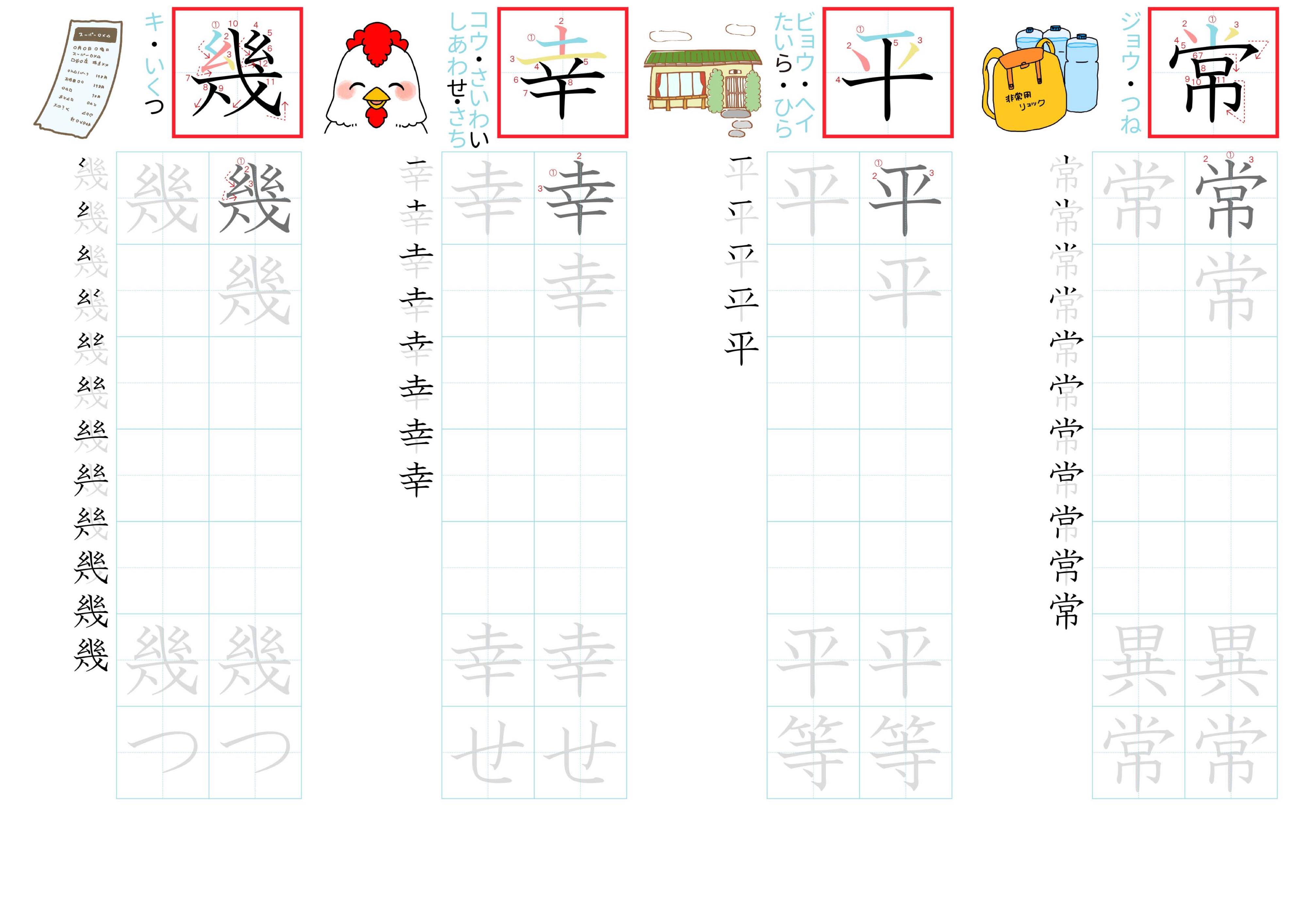 kanji-practice-card-n3-japanese-092