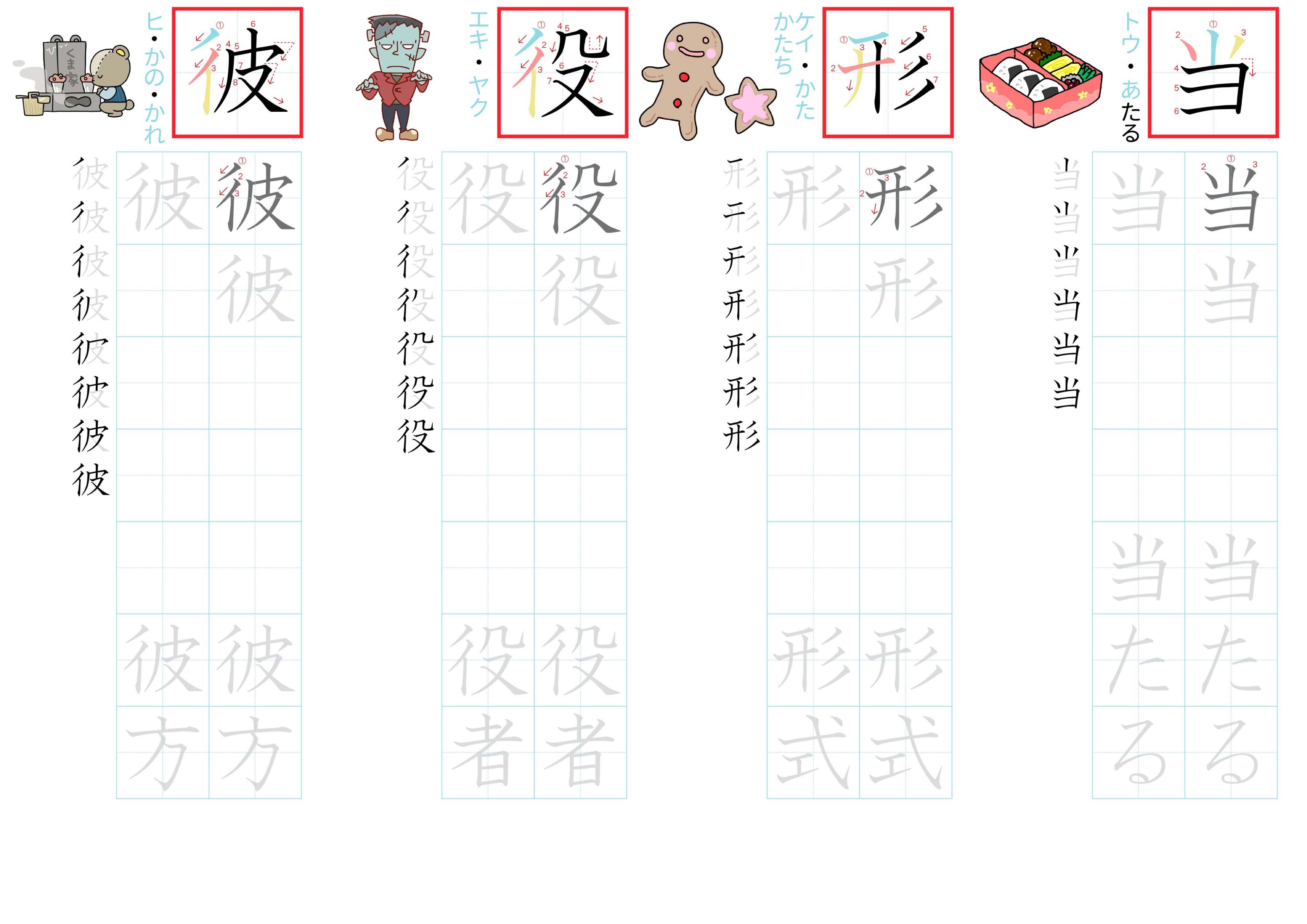 kanji-practice-card-n3-japanese-094
