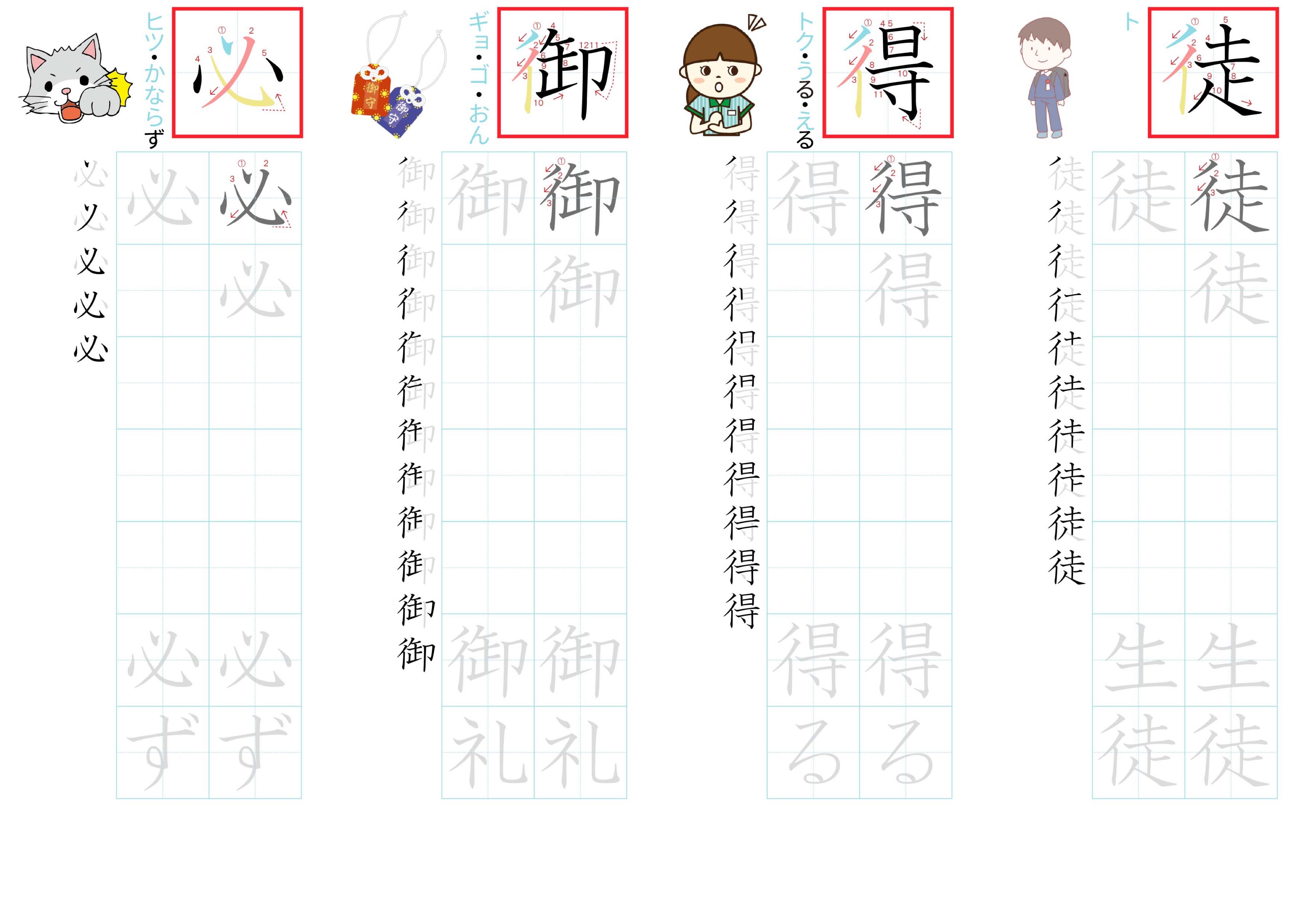 kanji-practice-card-n3-japanese-095