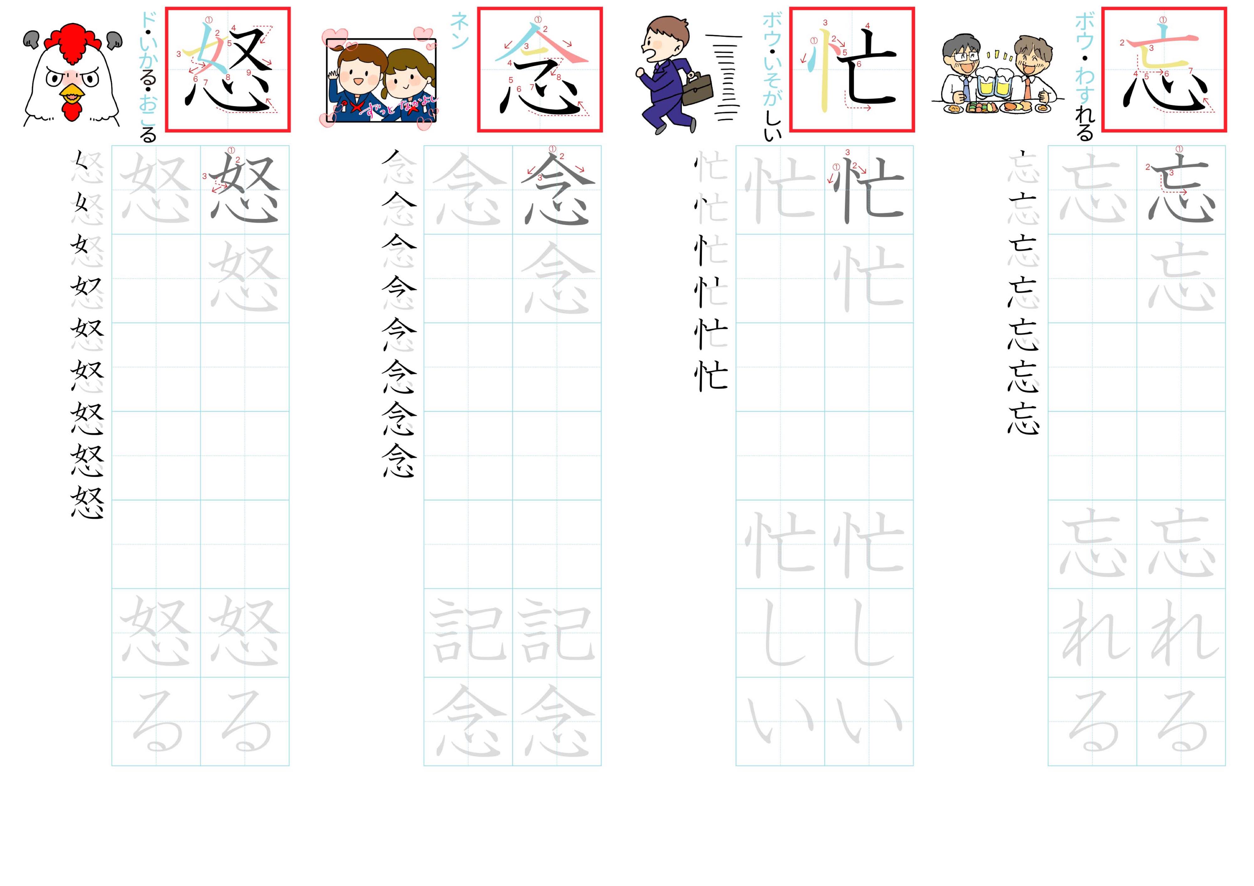kanji-practice-card-n3-japanese-096