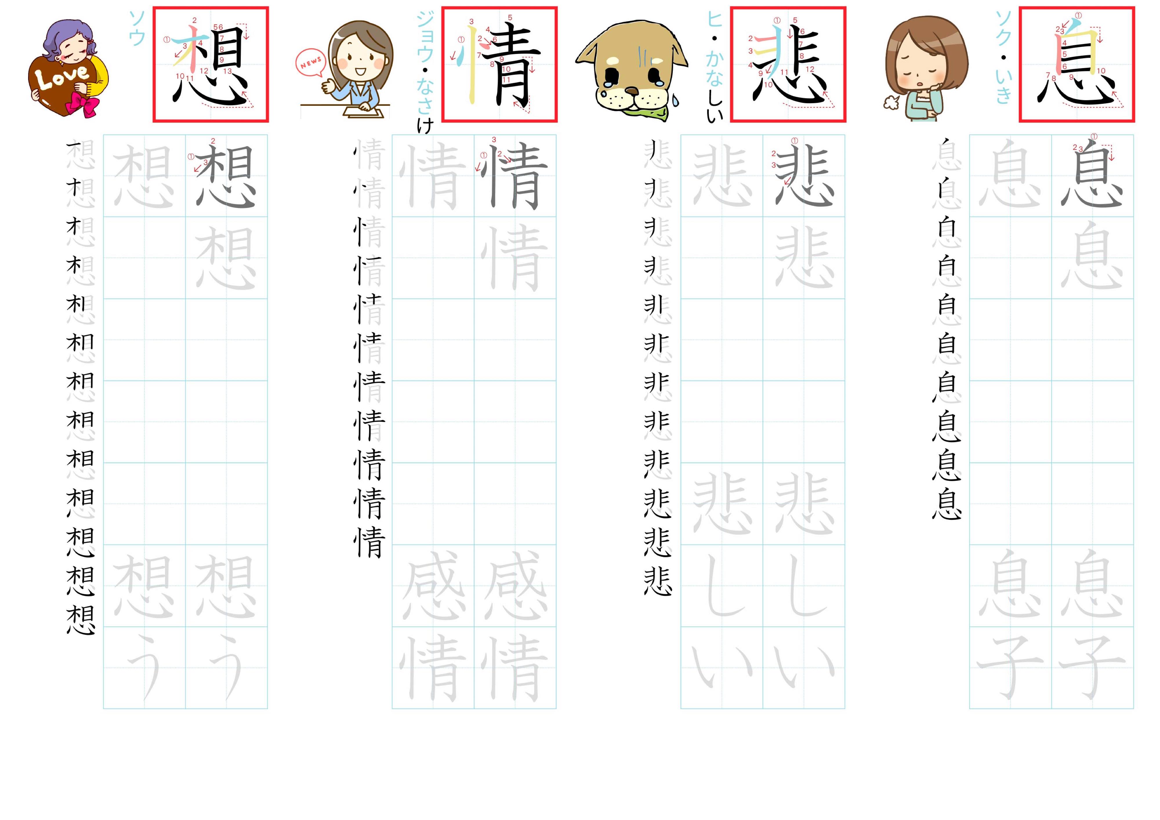 kanji-practice-card-n3-japanese-098