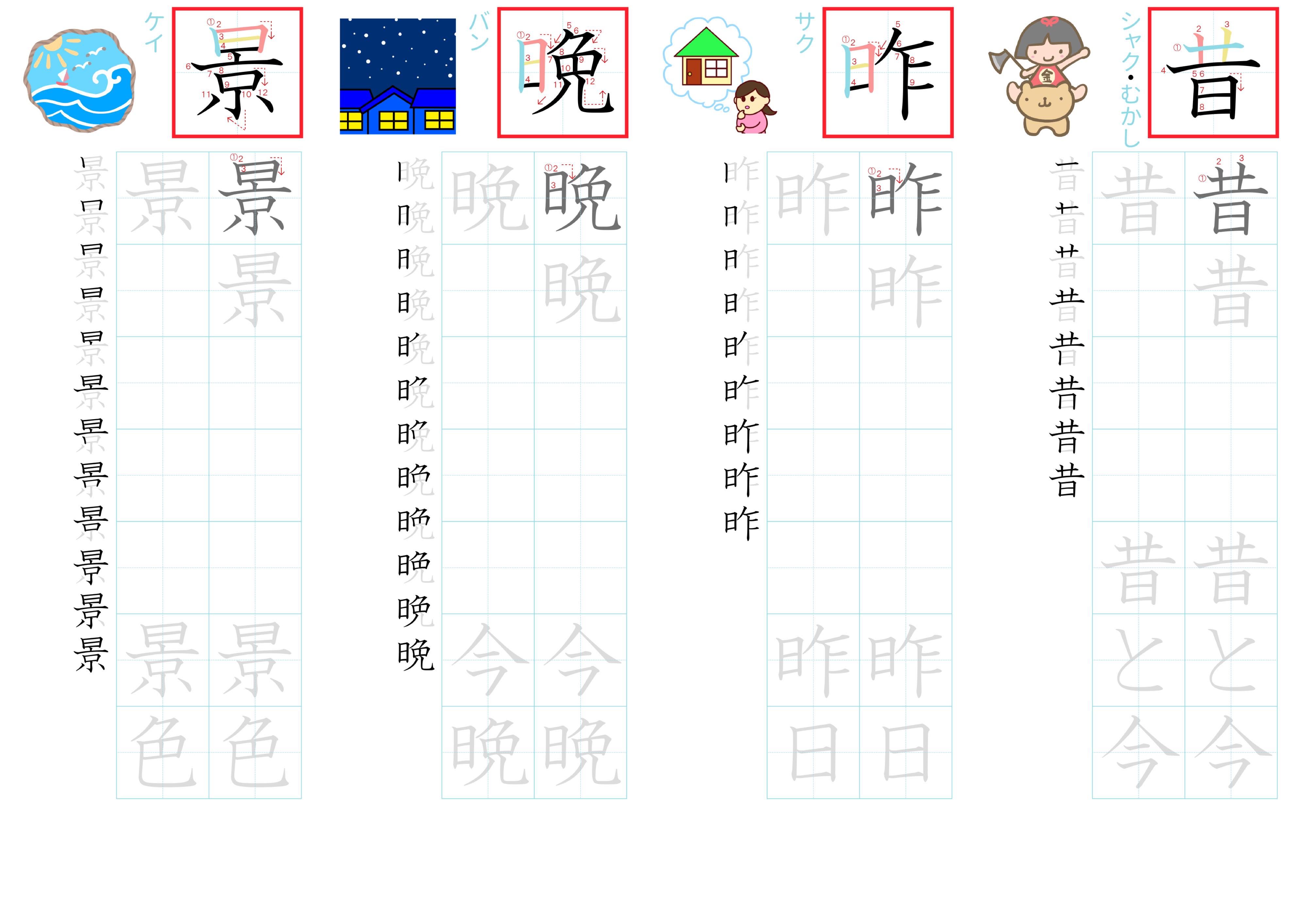 kanji-practice-card-n3-japanese-106