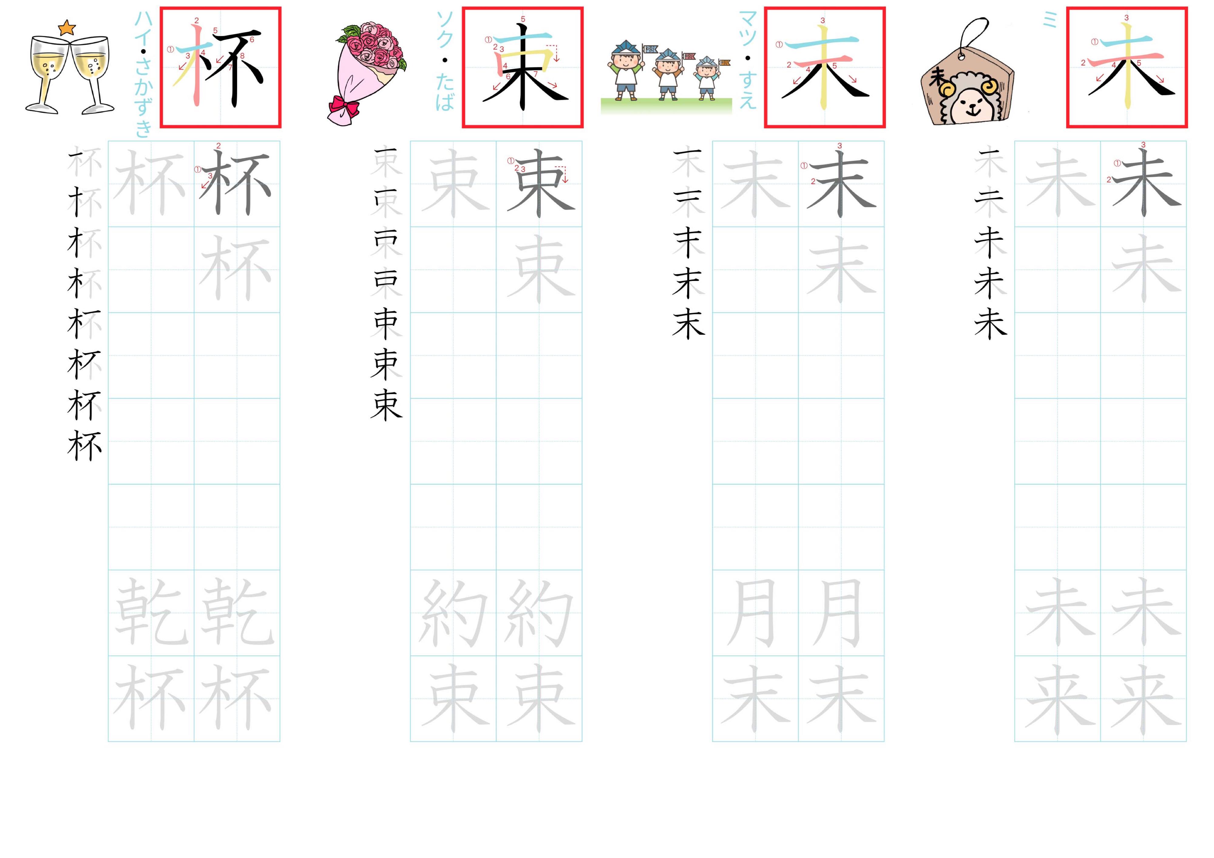 kanji-practice-card-n3-japanese-109