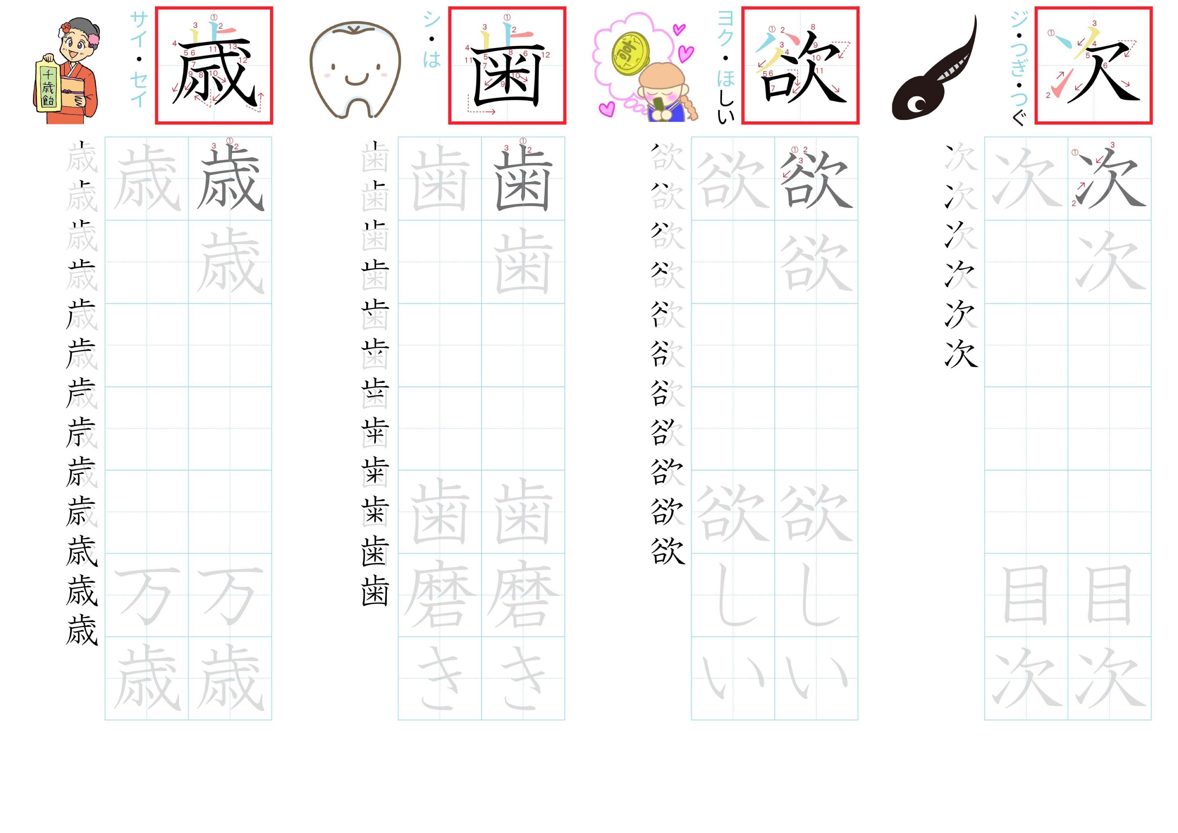 kanji-practice-card-n3-japanese-112