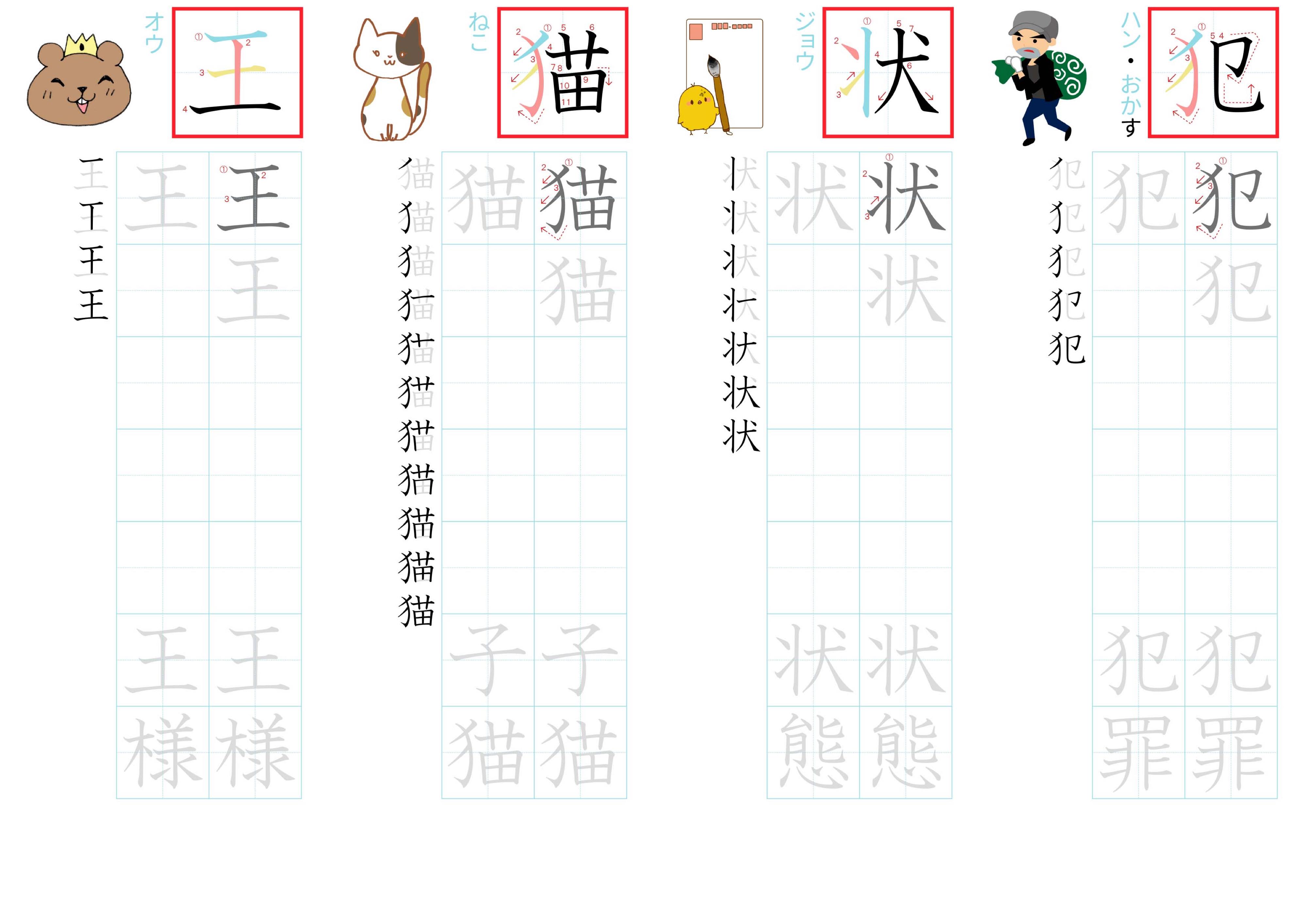 kanji-practice-card-n3-japanese-119