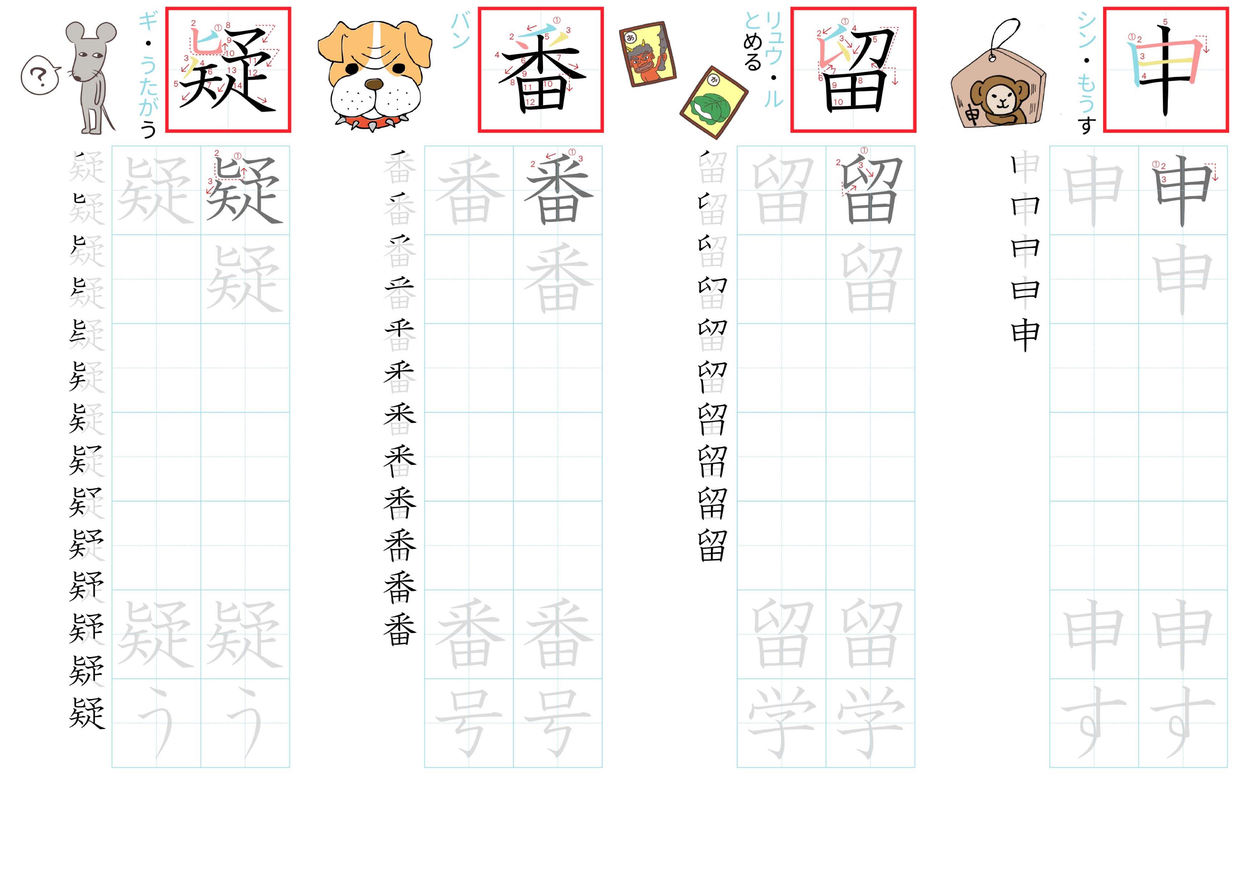 kanji-practice-card-n3-japanese-121