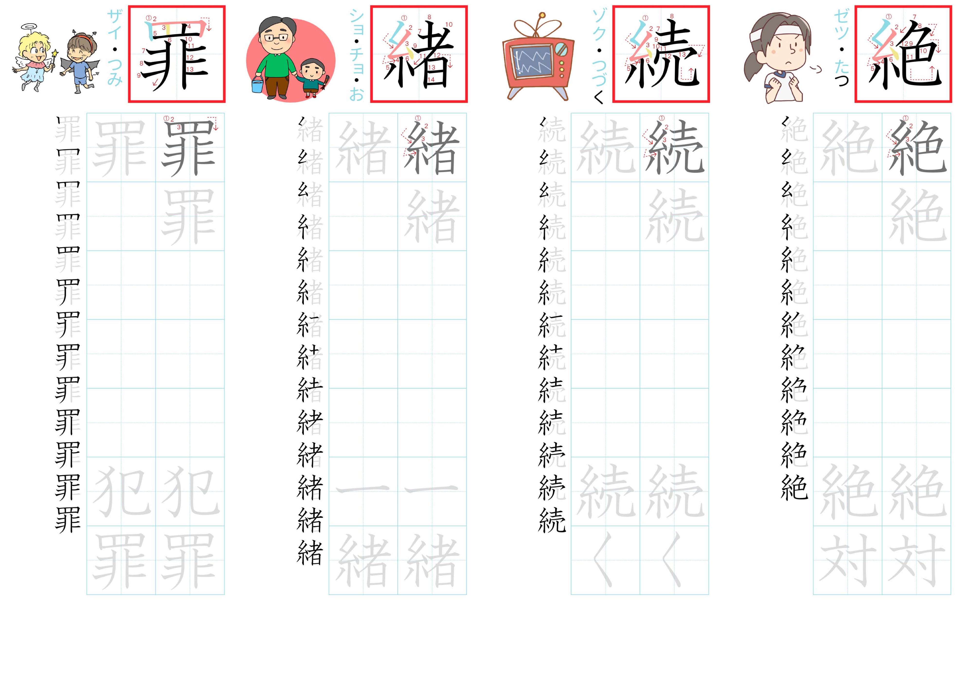 kanji-practice-card-n3-japanese-130