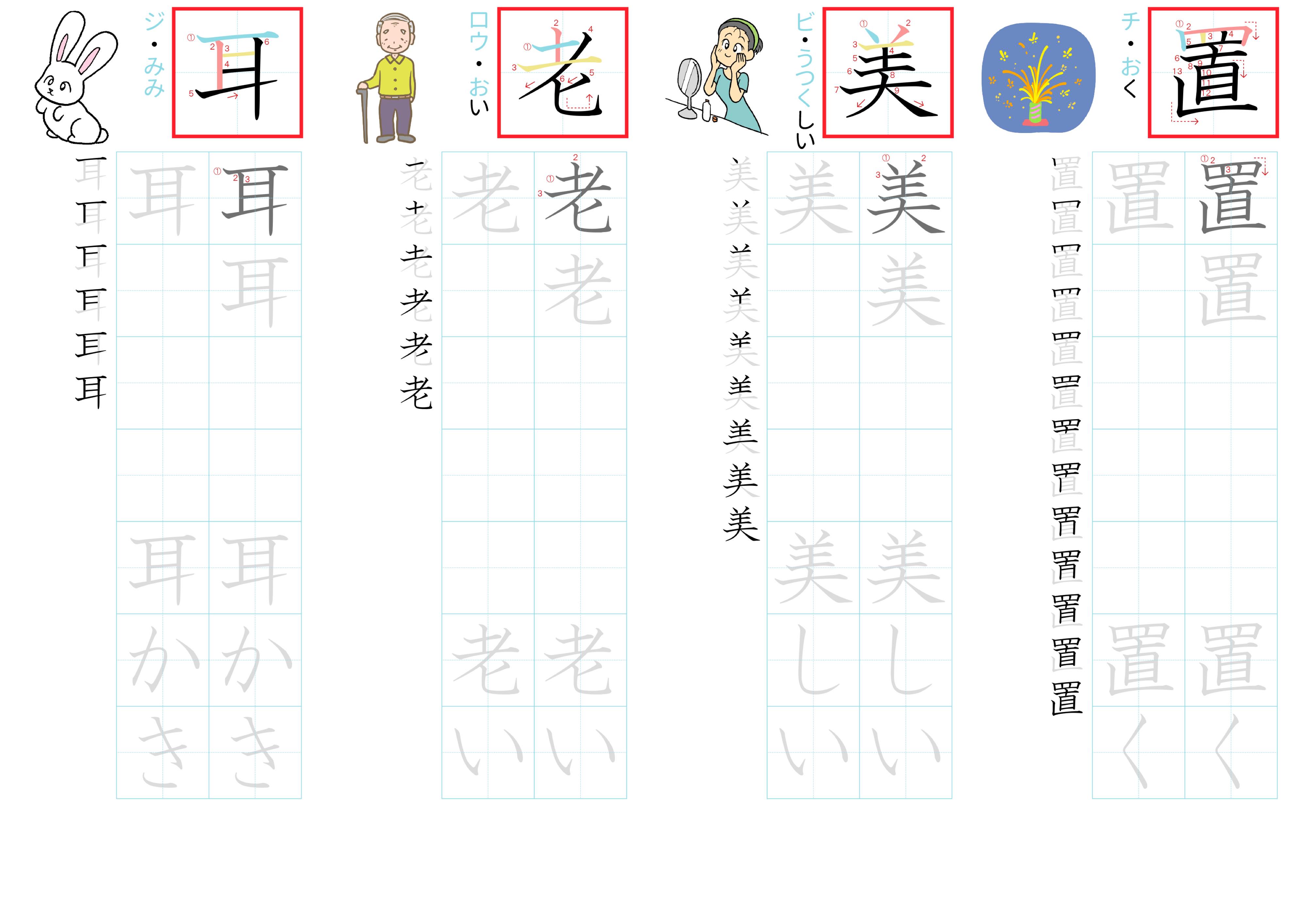 kanji-practice-card-n3-japanese-131